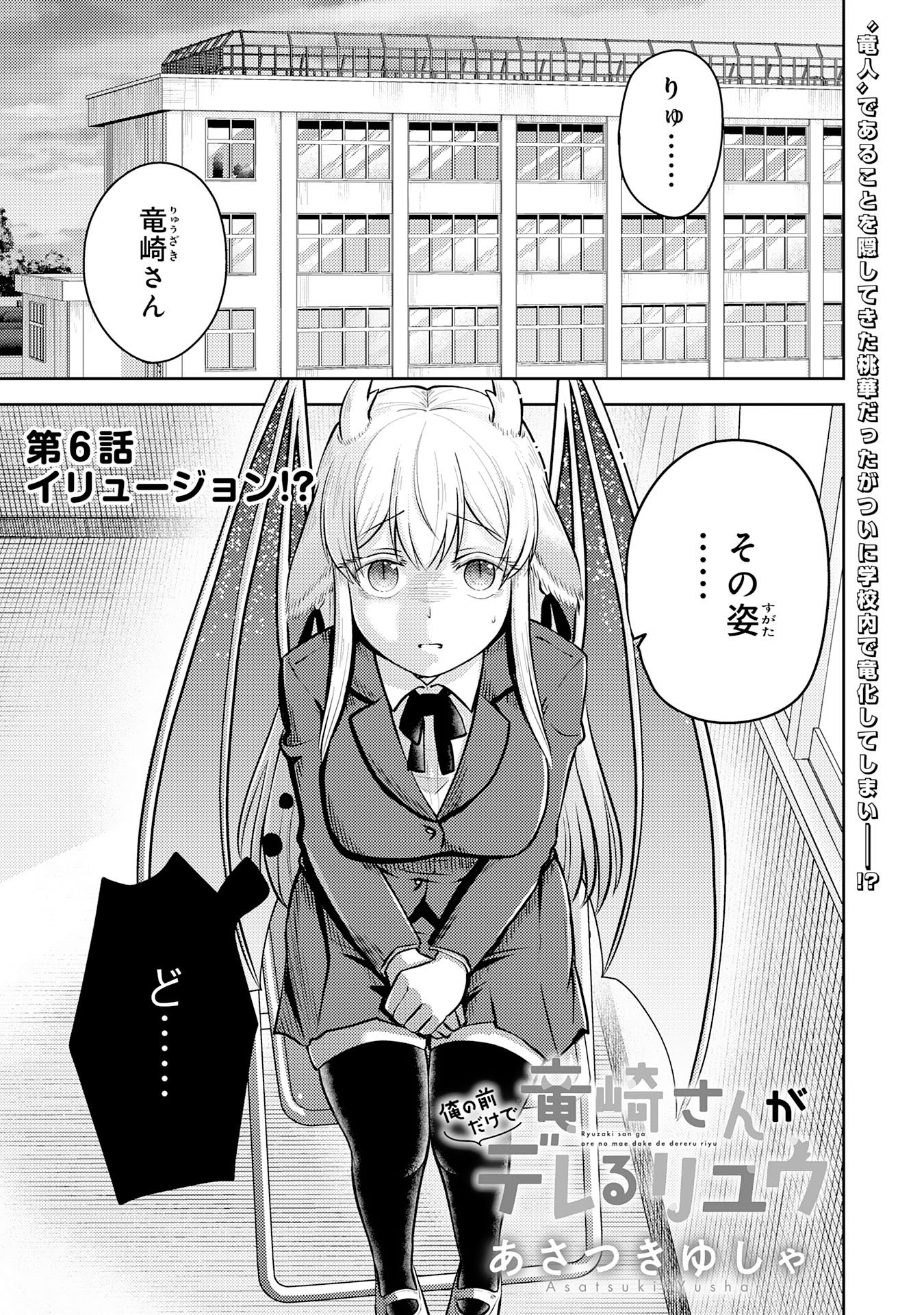 Ryuzaki-san ga Ore no Mae dake de Dereru Riyuu - Chapter 6.1 - Page 1