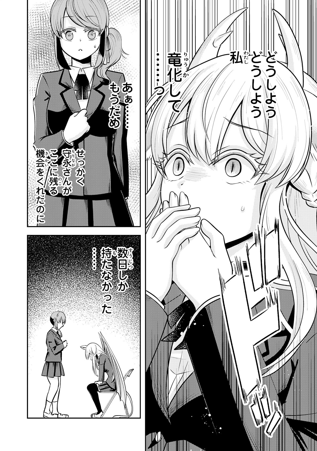 Ryuzaki-san ga Ore no Mae dake de Dereru Riyuu - Chapter 6.1 - Page 2