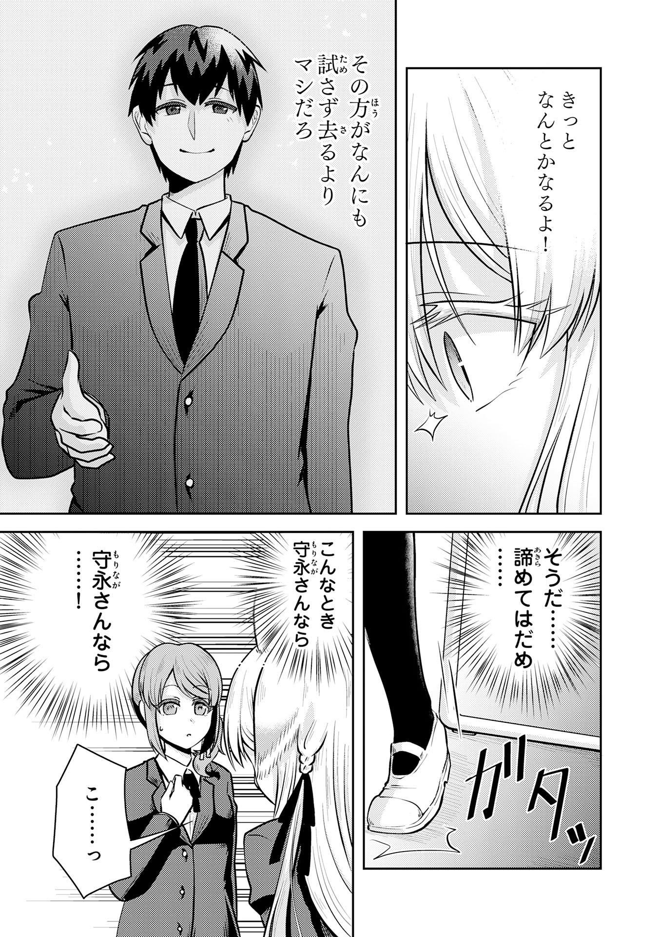 Ryuzaki-san ga Ore no Mae dake de Dereru Riyuu - Chapter 6.1 - Page 3