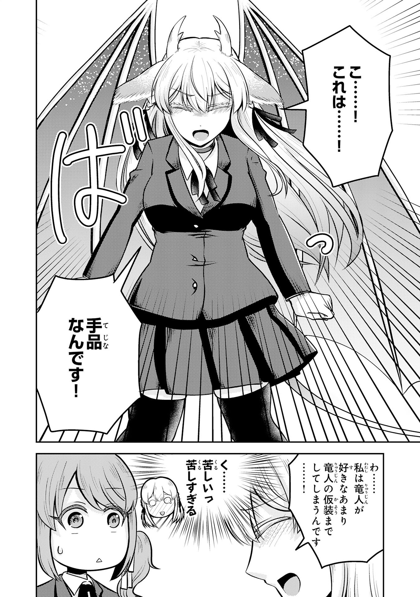 Ryuzaki-san ga Ore no Mae dake de Dereru Riyuu - Chapter 6.1 - Page 4