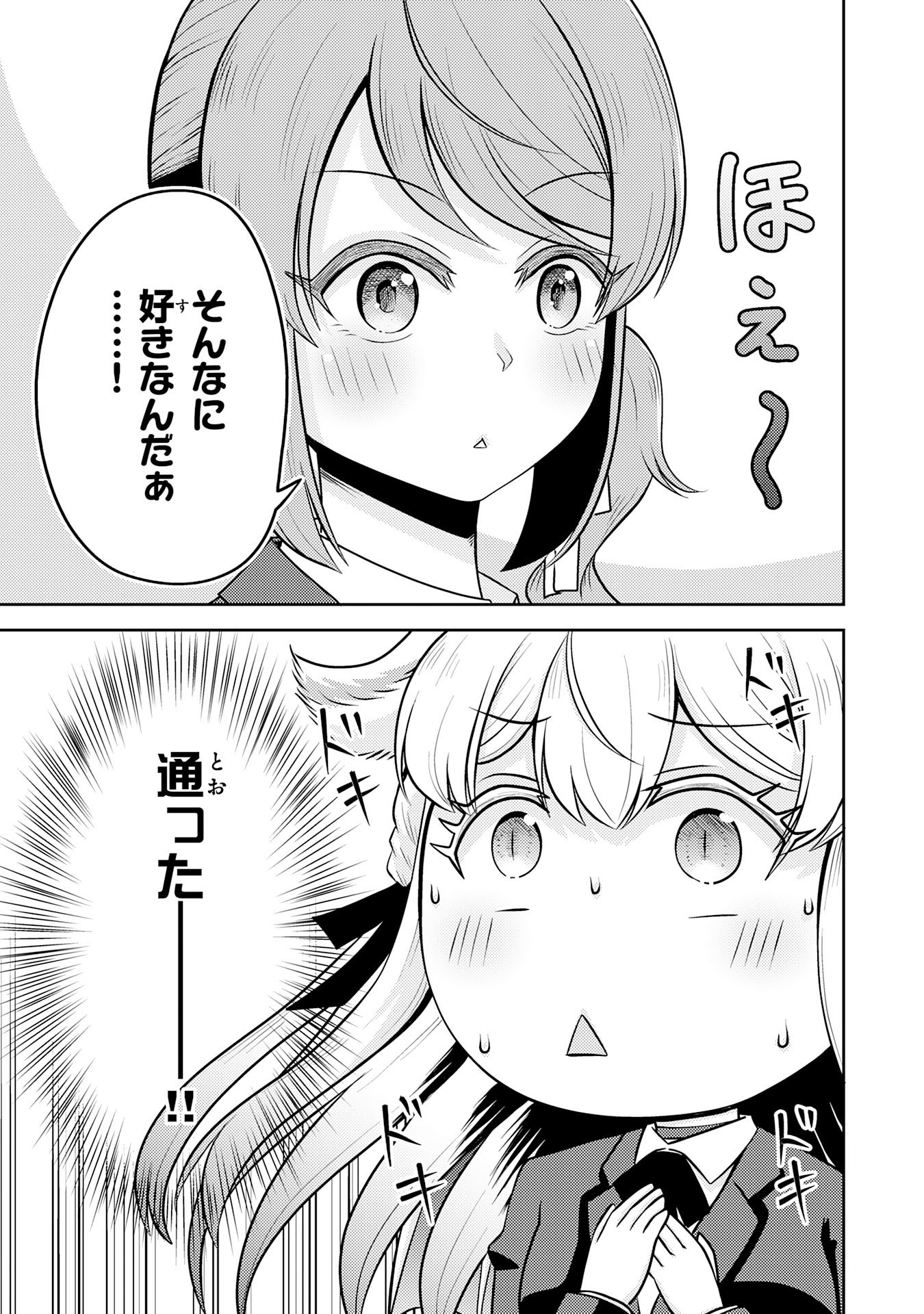 Ryuzaki-san ga Ore no Mae dake de Dereru Riyuu - Chapter 6.1 - Page 5