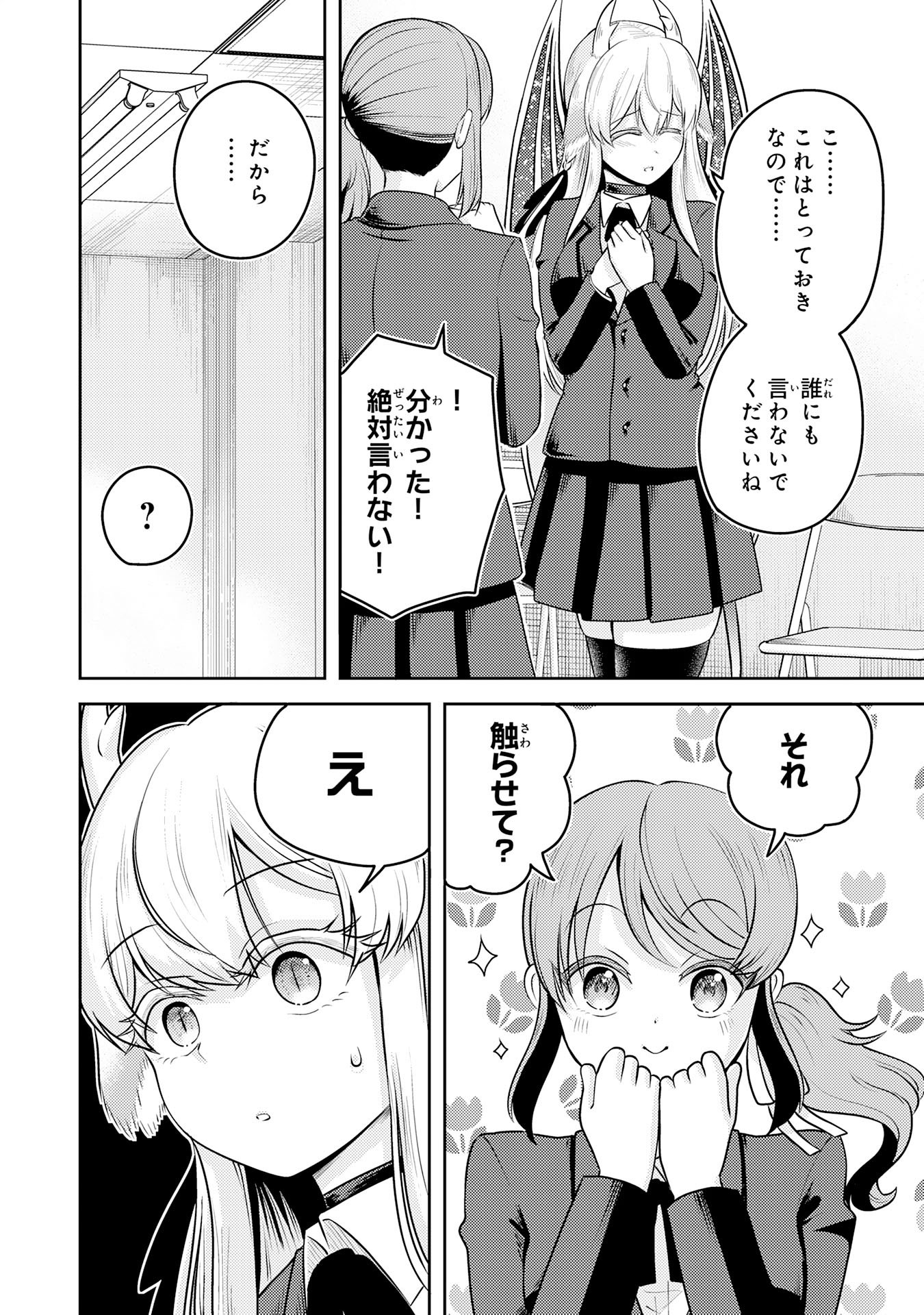 Ryuzaki-san ga Ore no Mae dake de Dereru Riyuu - Chapter 6.1 - Page 6