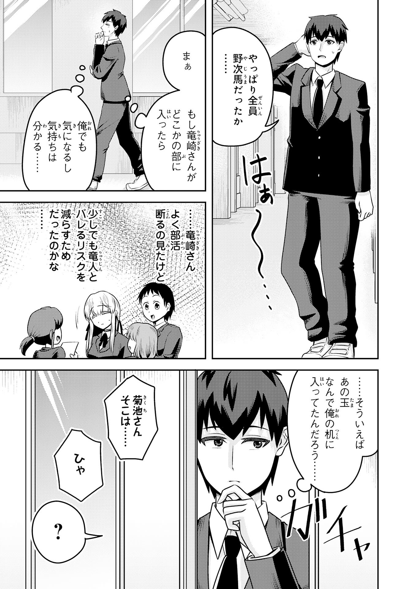 Ryuzaki-san ga Ore no Mae dake de Dereru Riyuu - Chapter 6.1 - Page 7