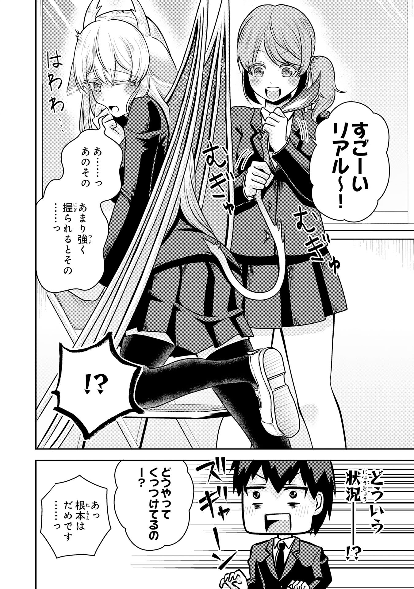 Ryuzaki-san ga Ore no Mae dake de Dereru Riyuu - Chapter 6.1 - Page 8