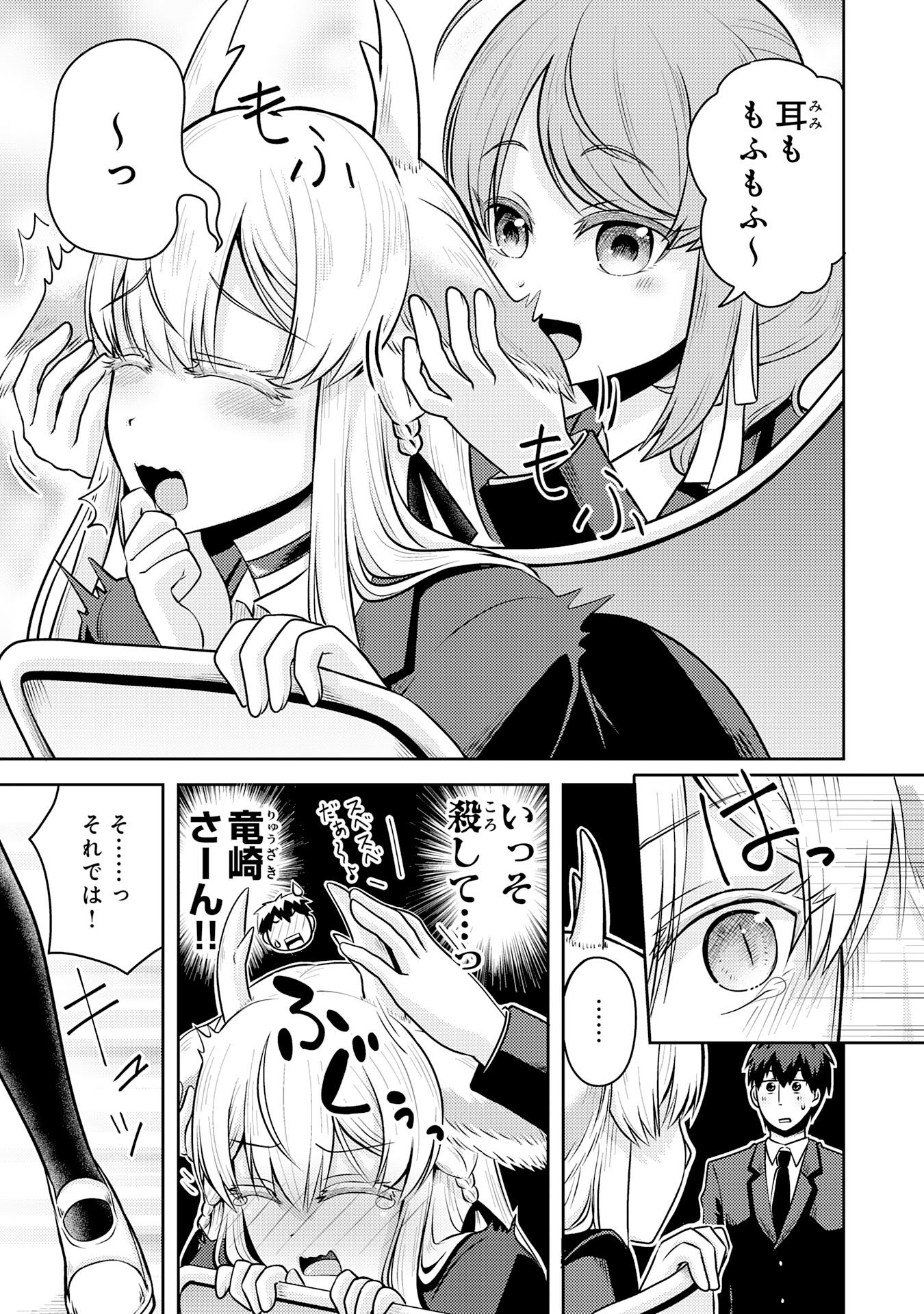 Ryuzaki-san ga Ore no Mae dake de Dereru Riyuu - Chapter 6.2 - Page 1