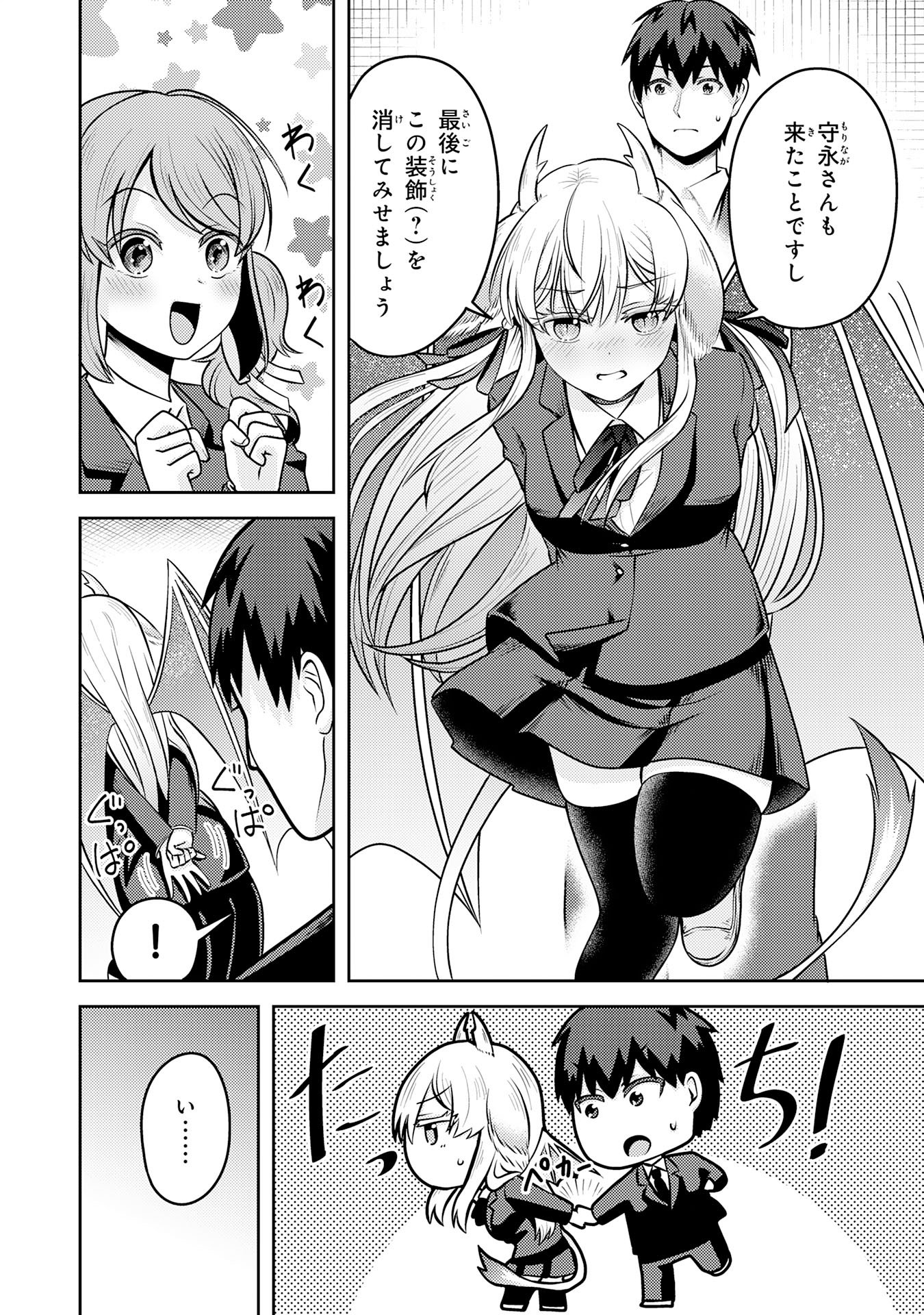 Ryuzaki-san ga Ore no Mae dake de Dereru Riyuu - Chapter 6.2 - Page 2