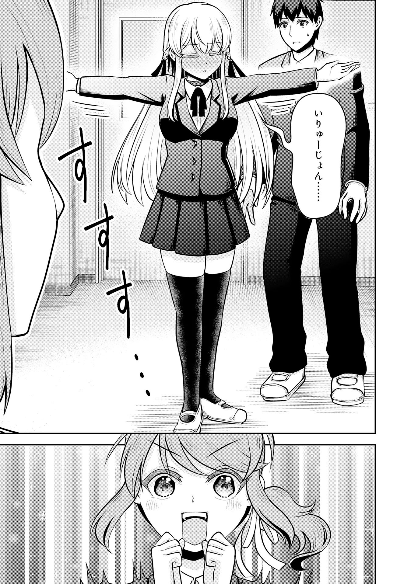 Ryuzaki-san ga Ore no Mae dake de Dereru Riyuu - Chapter 6.2 - Page 3