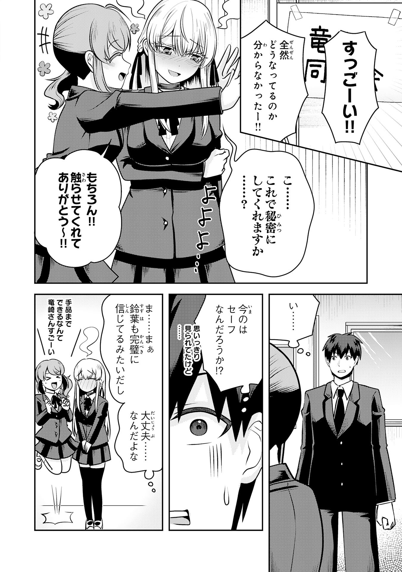Ryuzaki-san ga Ore no Mae dake de Dereru Riyuu - Chapter 6.2 - Page 4