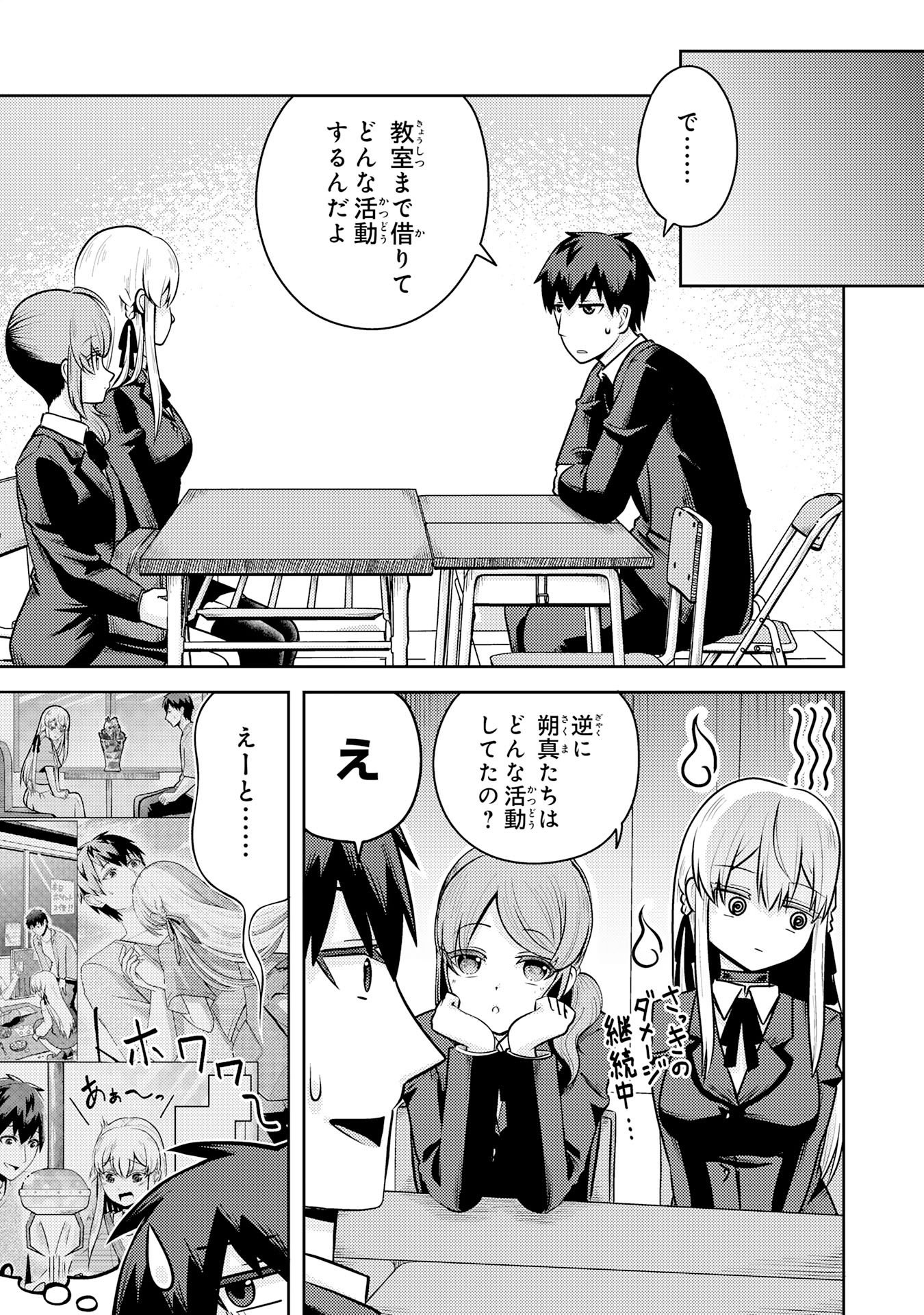Ryuzaki-san ga Ore no Mae dake de Dereru Riyuu - Chapter 6.2 - Page 5