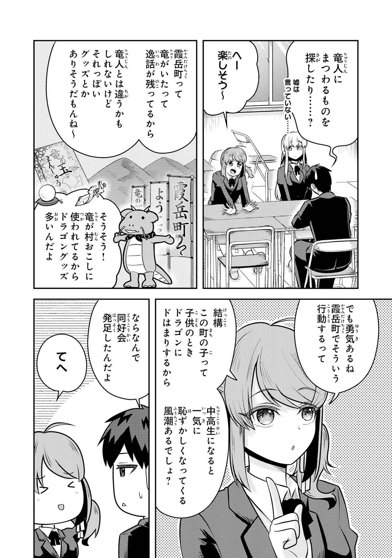 Ryuzaki-san ga Ore no Mae dake de Dereru Riyuu - Chapter 6.2 - Page 6