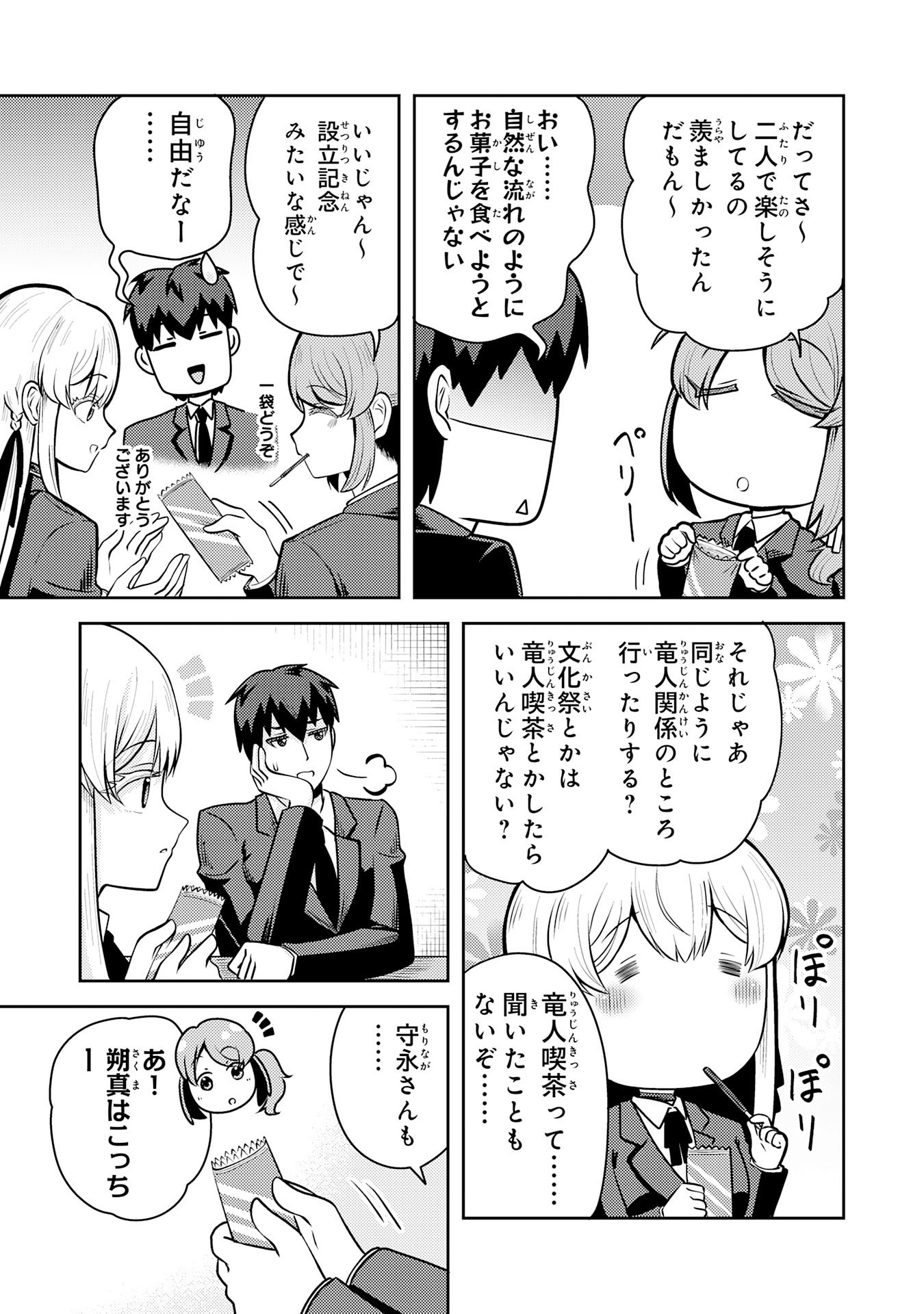 Ryuzaki-san ga Ore no Mae dake de Dereru Riyuu - Chapter 6.2 - Page 7