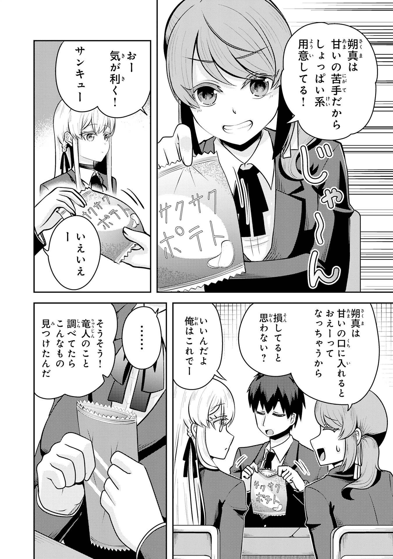 Ryuzaki-san ga Ore no Mae dake de Dereru Riyuu - Chapter 6.2 - Page 8