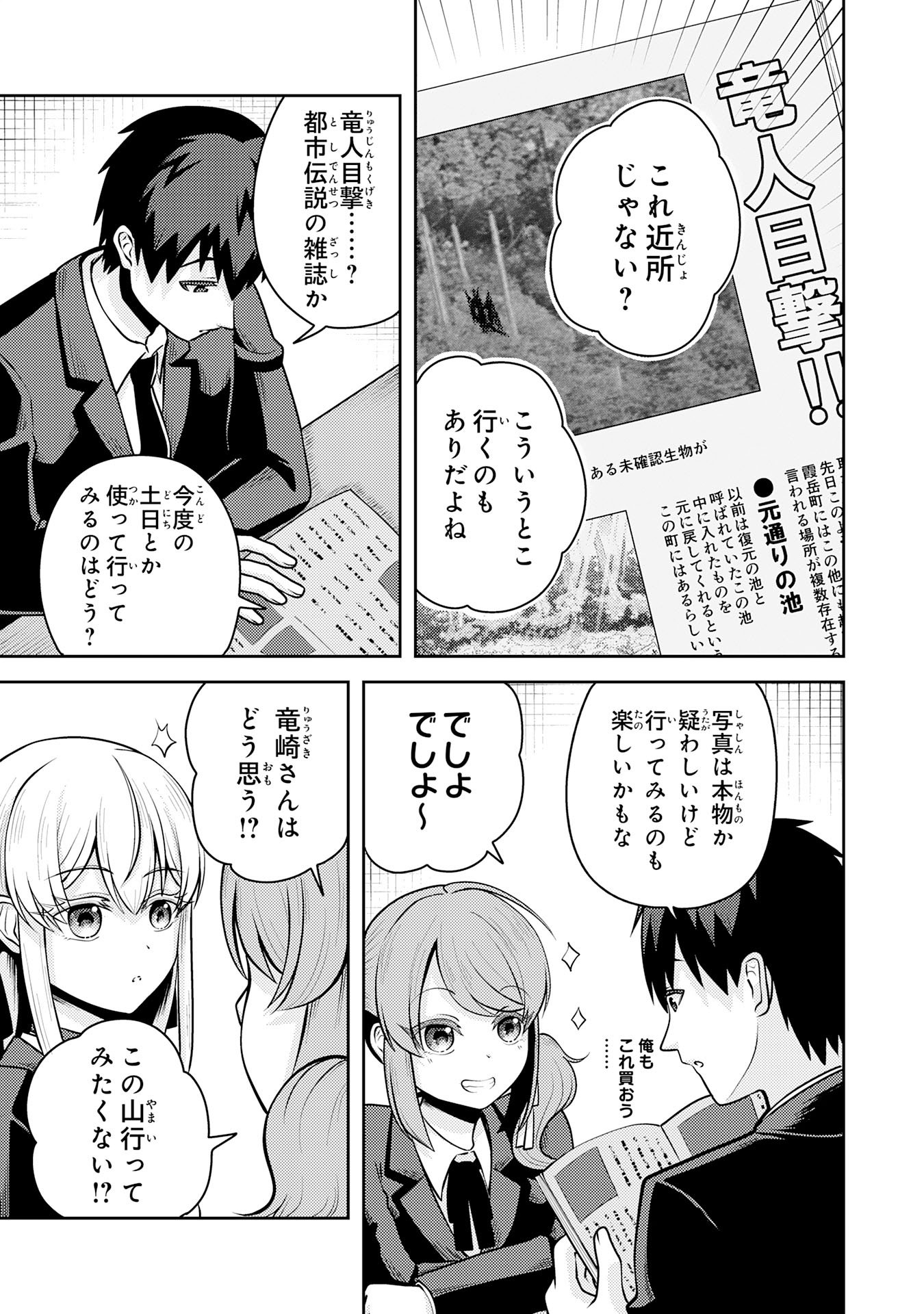 Ryuzaki-san ga Ore no Mae dake de Dereru Riyuu - Chapter 6.3 - Page 1