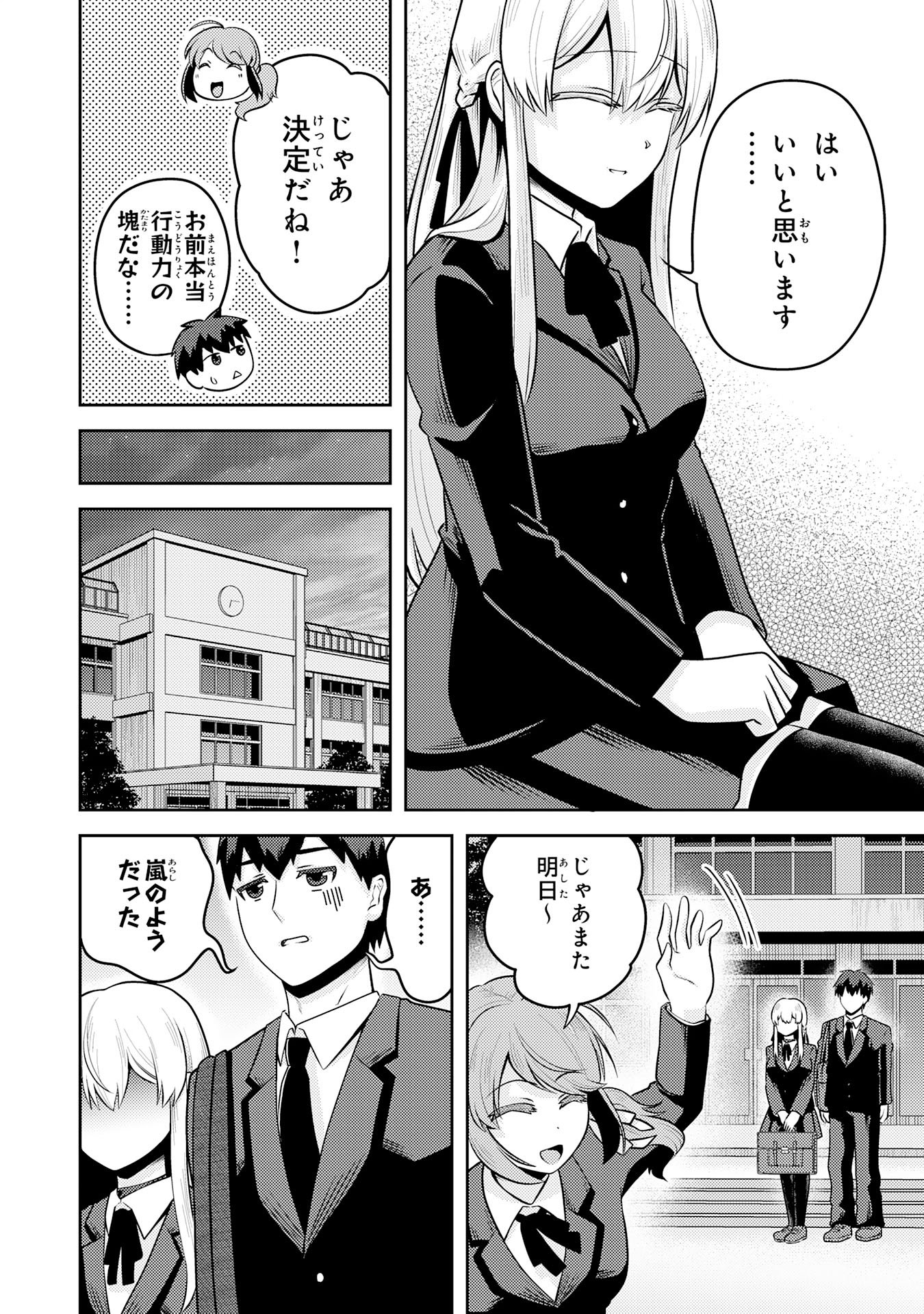 Ryuzaki-san ga Ore no Mae dake de Dereru Riyuu - Chapter 6.3 - Page 2