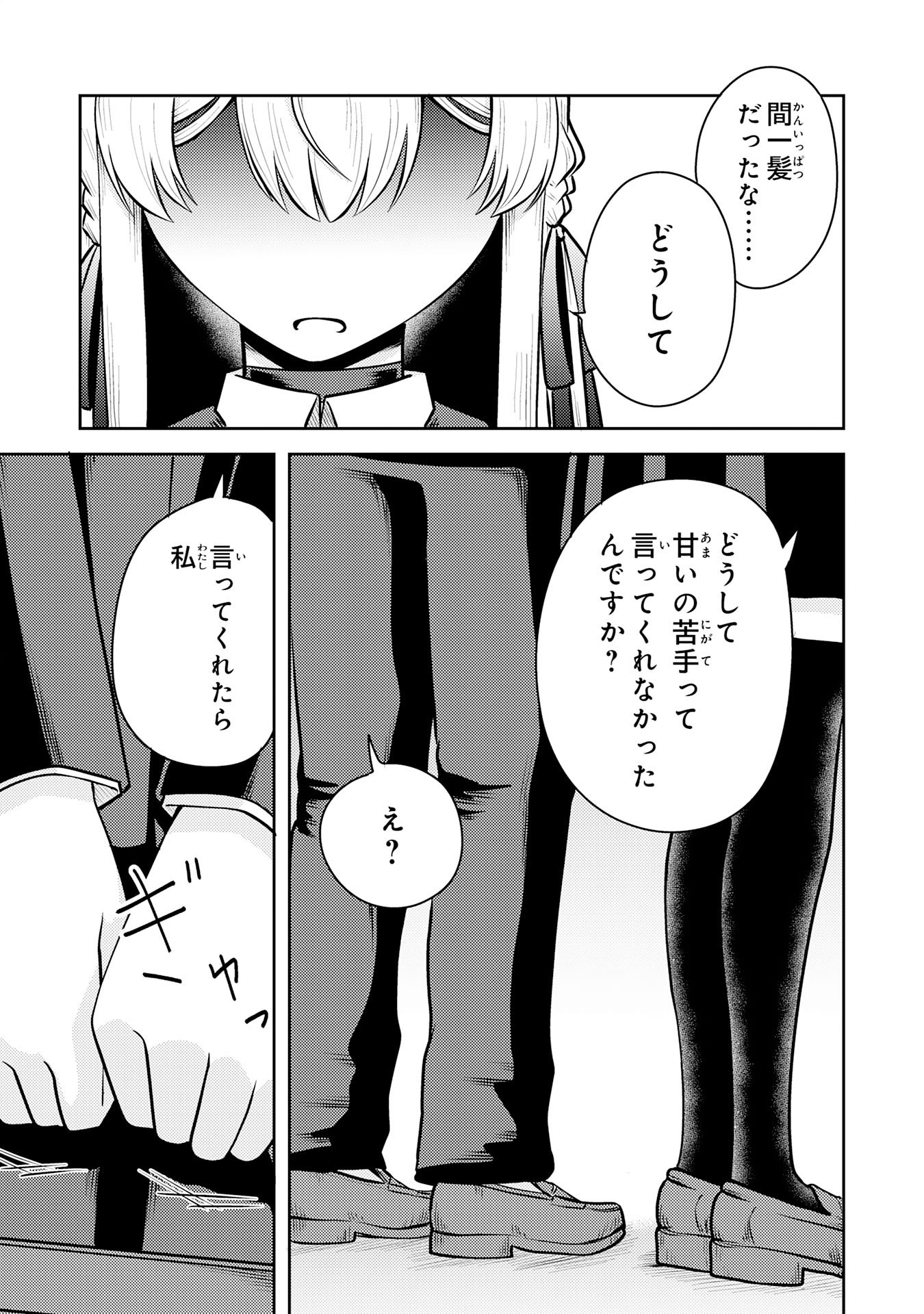 Ryuzaki-san ga Ore no Mae dake de Dereru Riyuu - Chapter 6.3 - Page 3