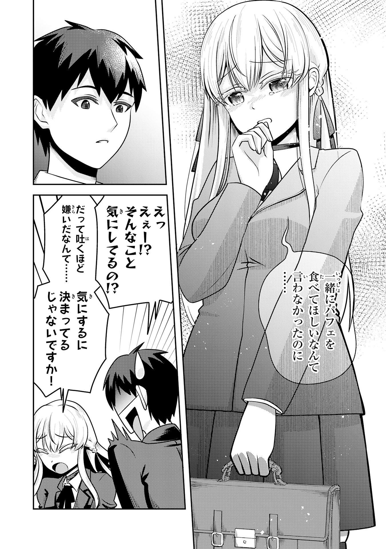 Ryuzaki-san ga Ore no Mae dake de Dereru Riyuu - Chapter 6.3 - Page 4
