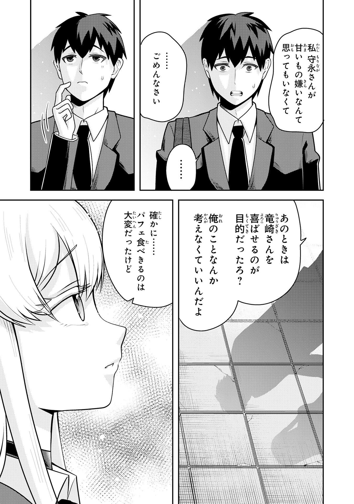 Ryuzaki-san ga Ore no Mae dake de Dereru Riyuu - Chapter 6.3 - Page 5
