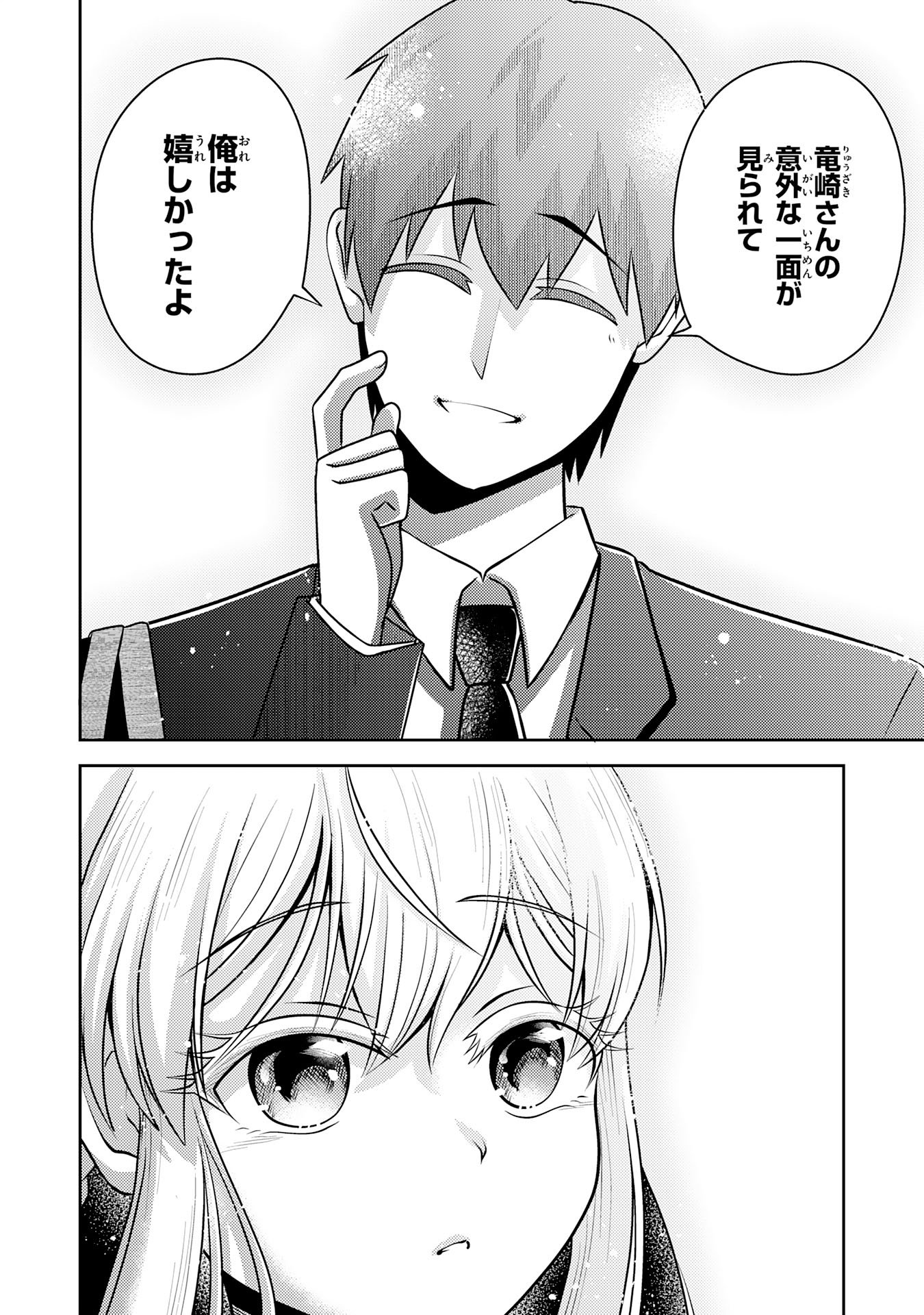 Ryuzaki-san ga Ore no Mae dake de Dereru Riyuu - Chapter 6.3 - Page 6