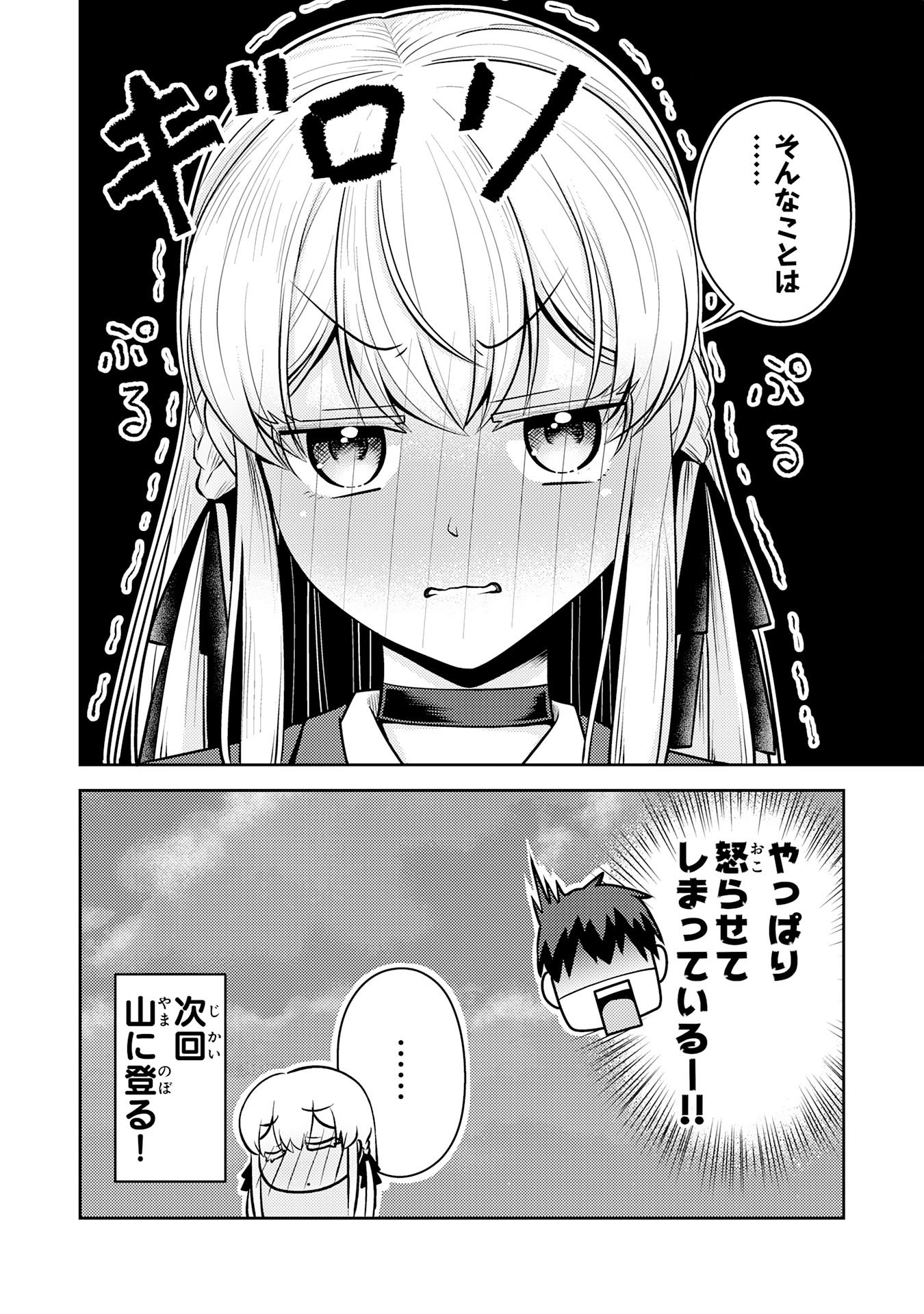 Ryuzaki-san ga Ore no Mae dake de Dereru Riyuu - Chapter 6.3 - Page 8