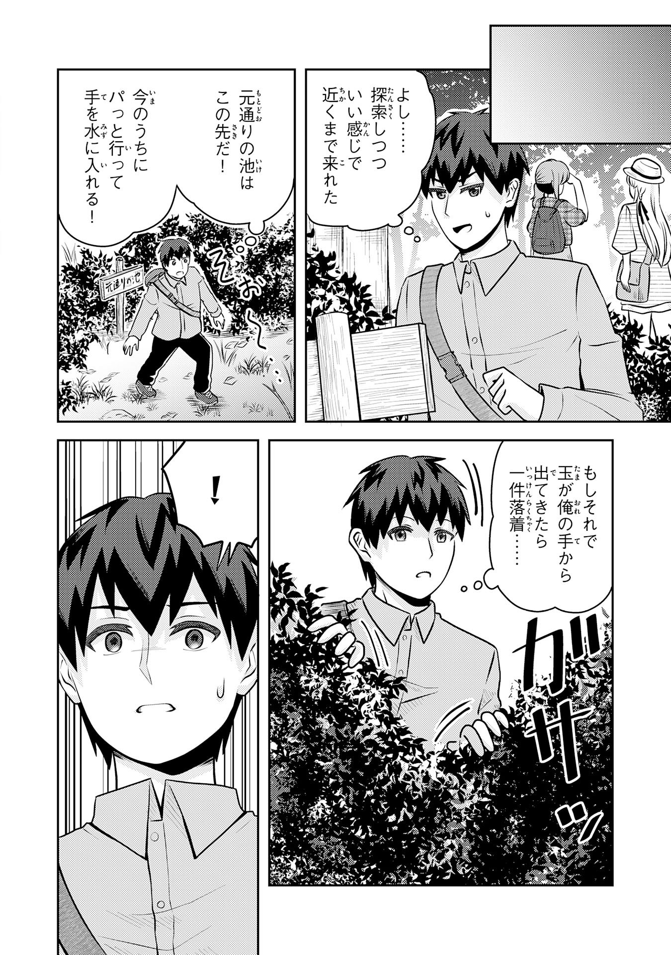 Ryuzaki-san ga Ore no Mae dake de Dereru Riyuu - Chapter 7.1 - Page 10