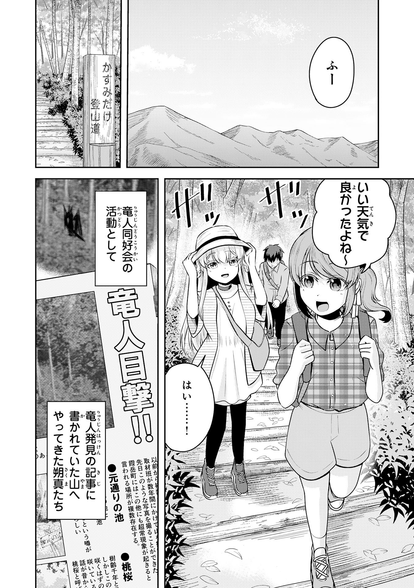 Ryuzaki-san ga Ore no Mae dake de Dereru Riyuu - Chapter 7.1 - Page 2