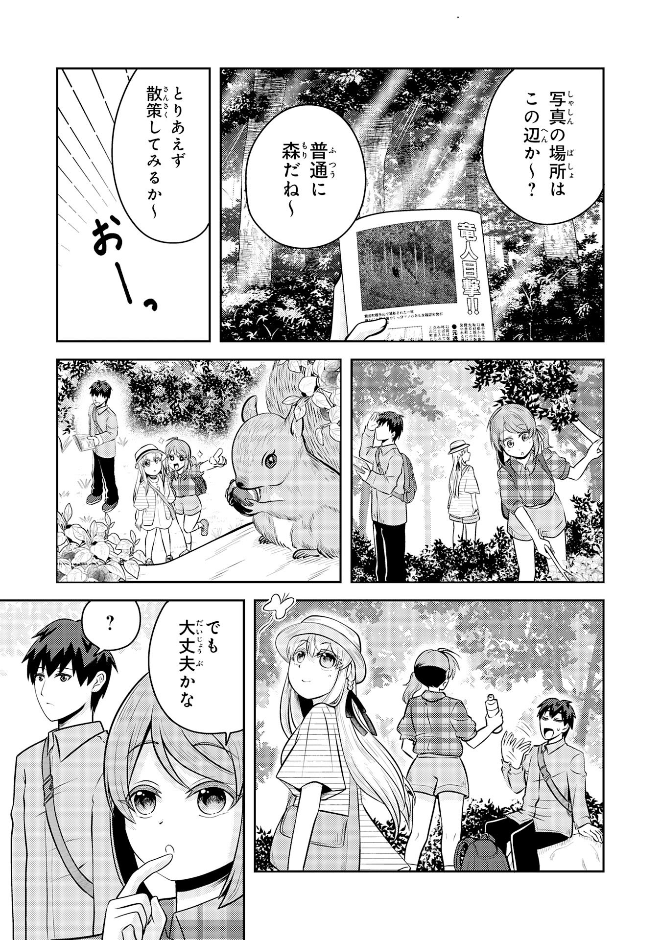 Ryuzaki-san ga Ore no Mae dake de Dereru Riyuu - Chapter 7.1 - Page 3