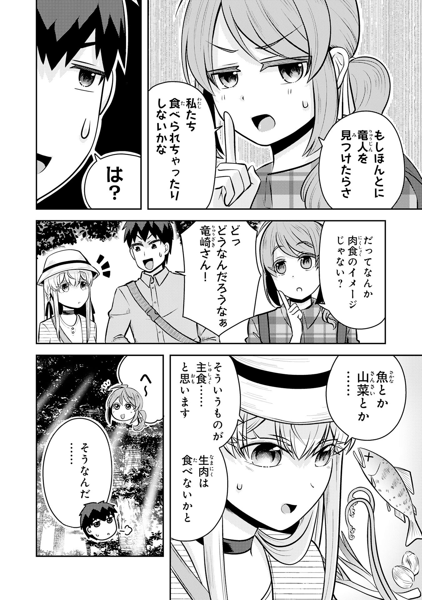 Ryuzaki-san ga Ore no Mae dake de Dereru Riyuu - Chapter 7.1 - Page 4