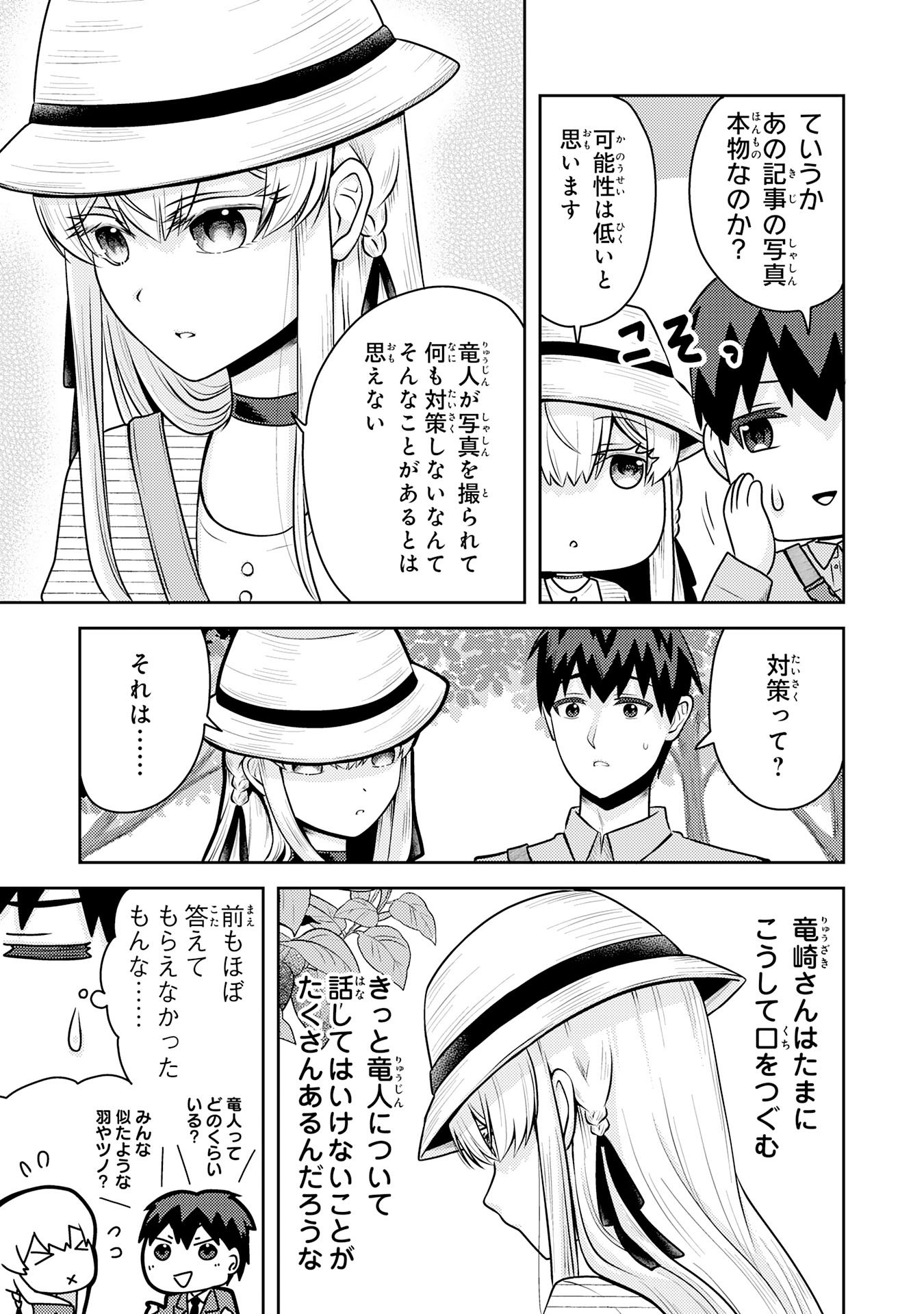 Ryuzaki-san ga Ore no Mae dake de Dereru Riyuu - Chapter 7.1 - Page 5