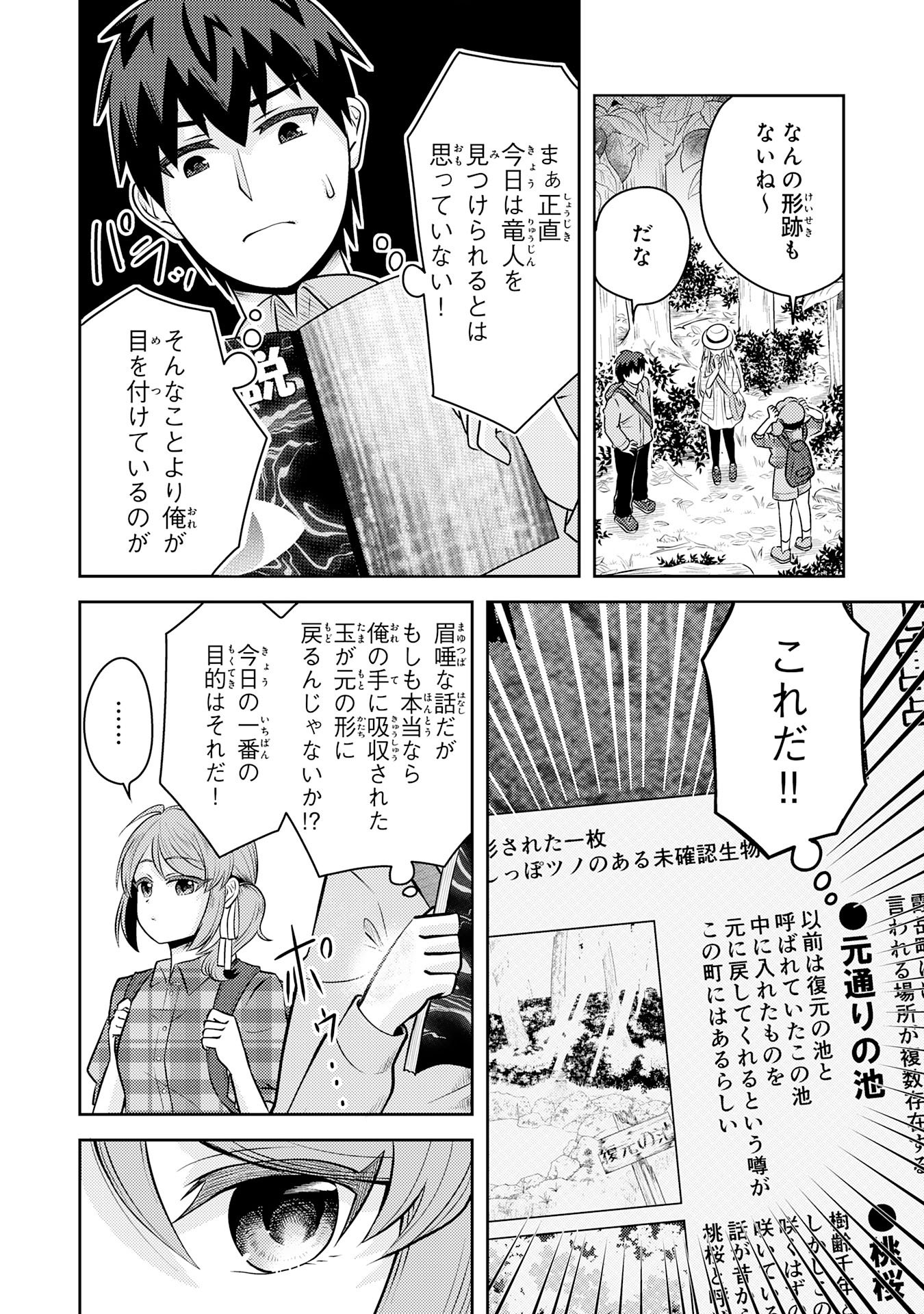 Ryuzaki-san ga Ore no Mae dake de Dereru Riyuu - Chapter 7.1 - Page 6
