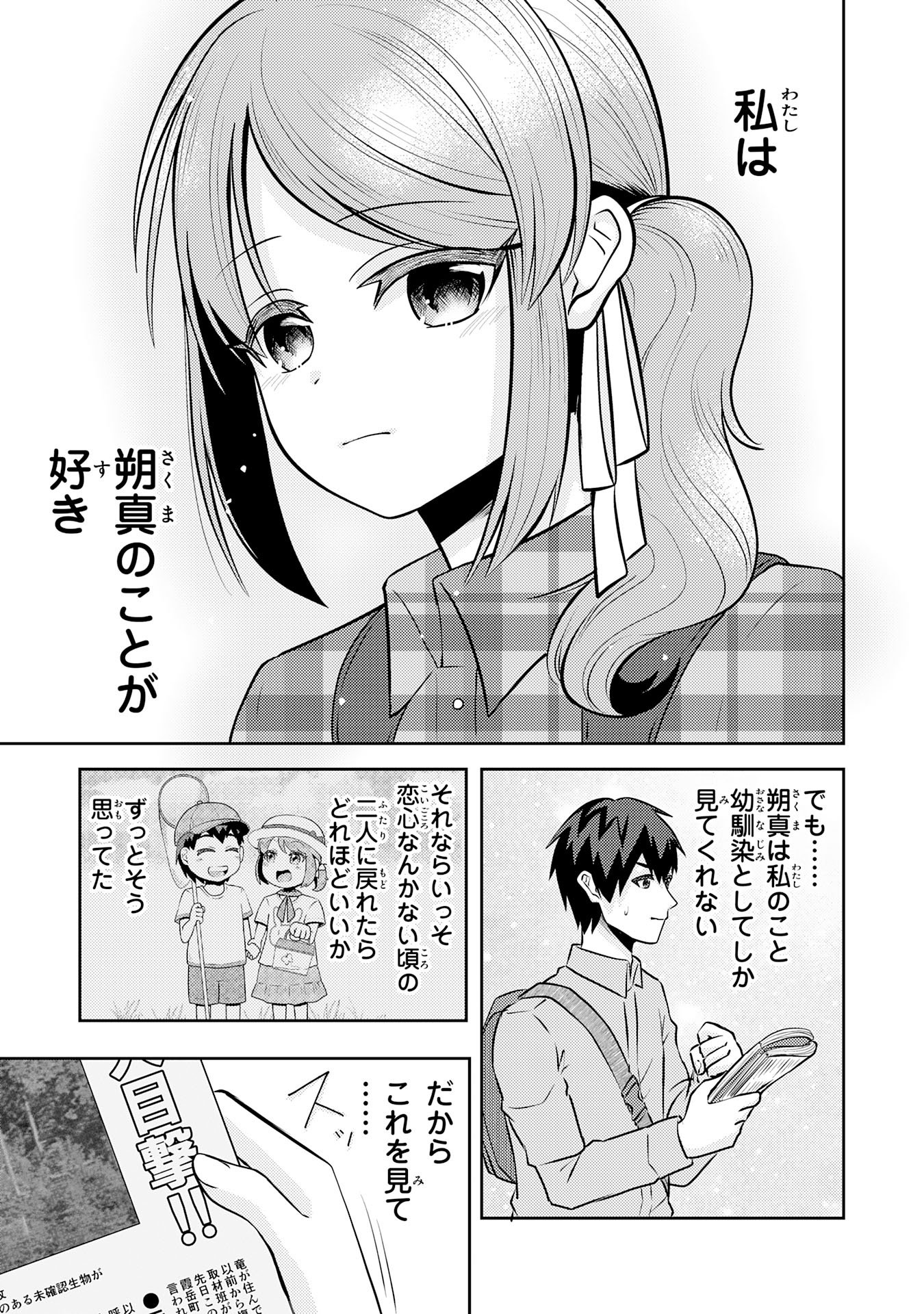 Ryuzaki-san ga Ore no Mae dake de Dereru Riyuu - Chapter 7.1 - Page 7