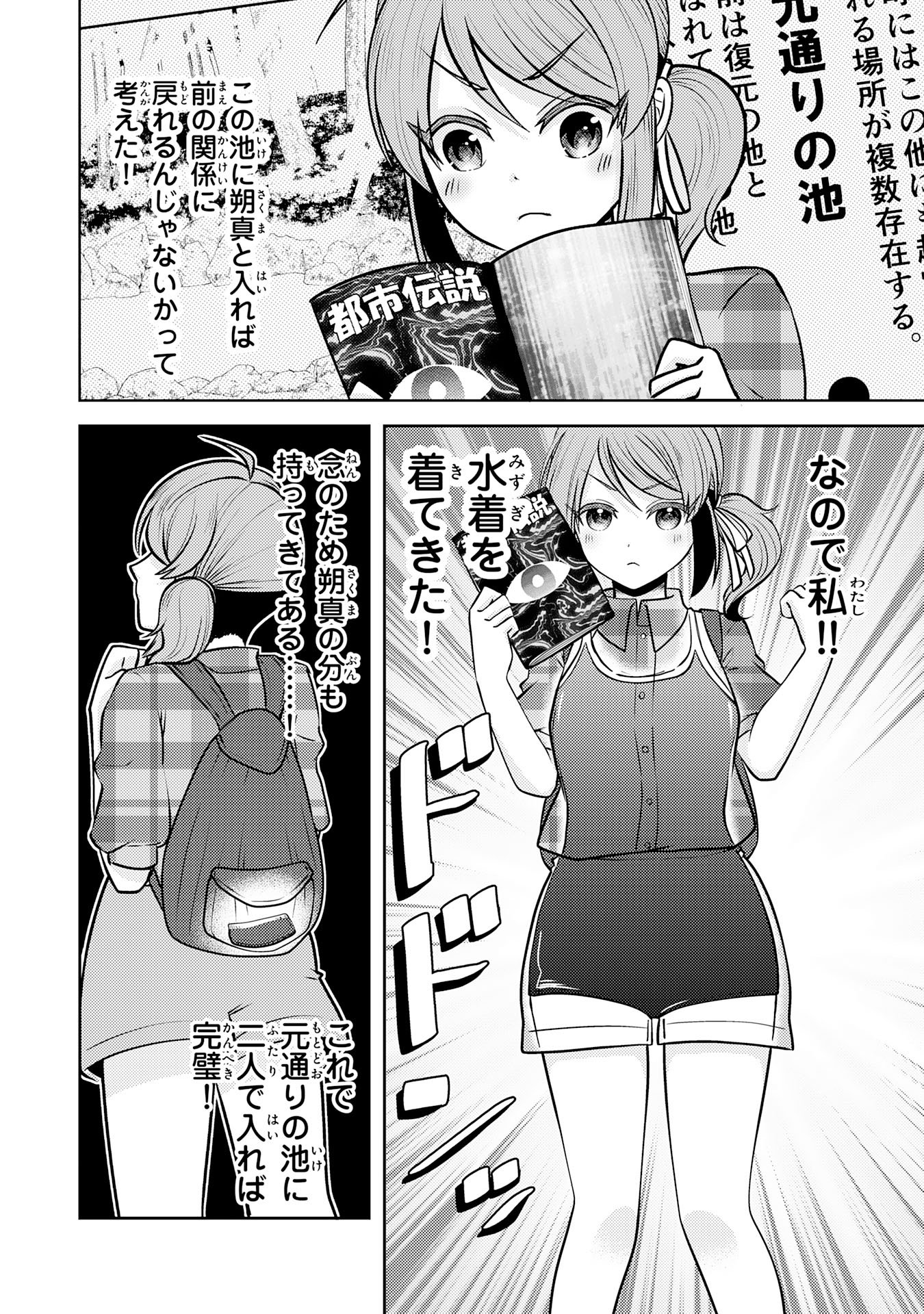 Ryuzaki-san ga Ore no Mae dake de Dereru Riyuu - Chapter 7.1 - Page 8