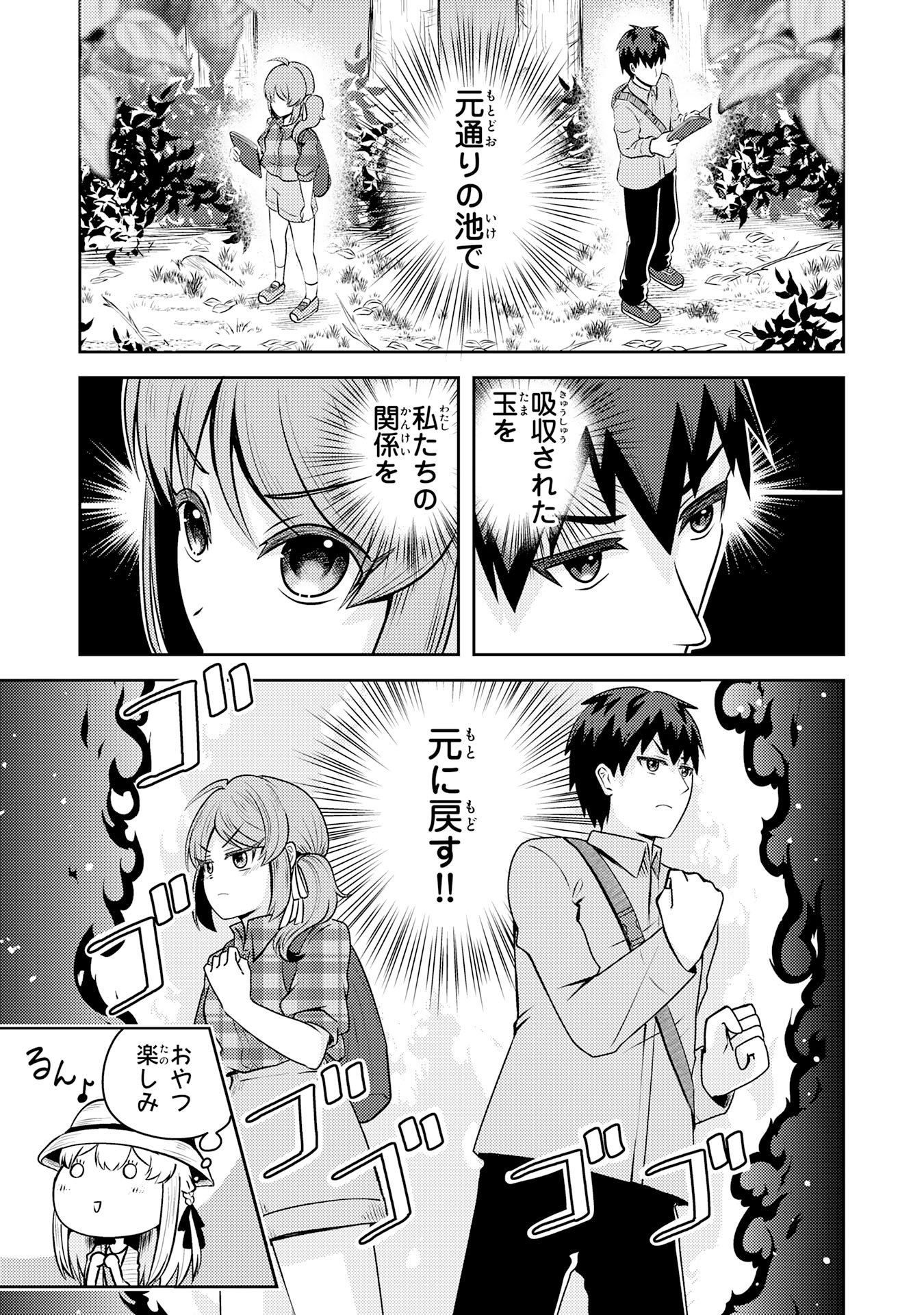 Ryuzaki-san ga Ore no Mae dake de Dereru Riyuu - Chapter 7.1 - Page 9