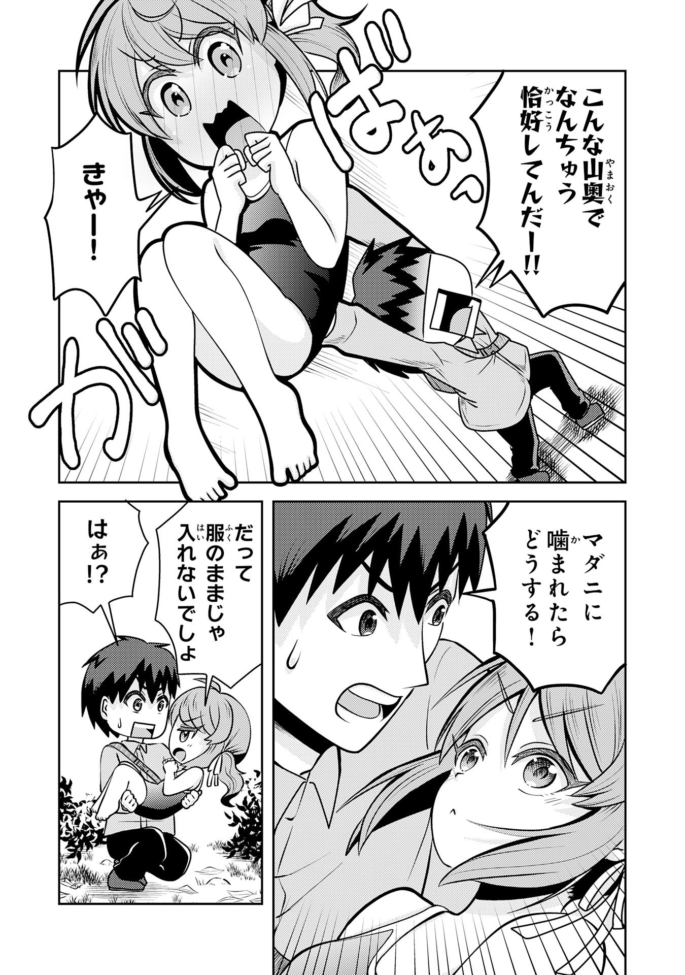 Ryuzaki-san ga Ore no Mae dake de Dereru Riyuu - Chapter 7.2 - Page 3