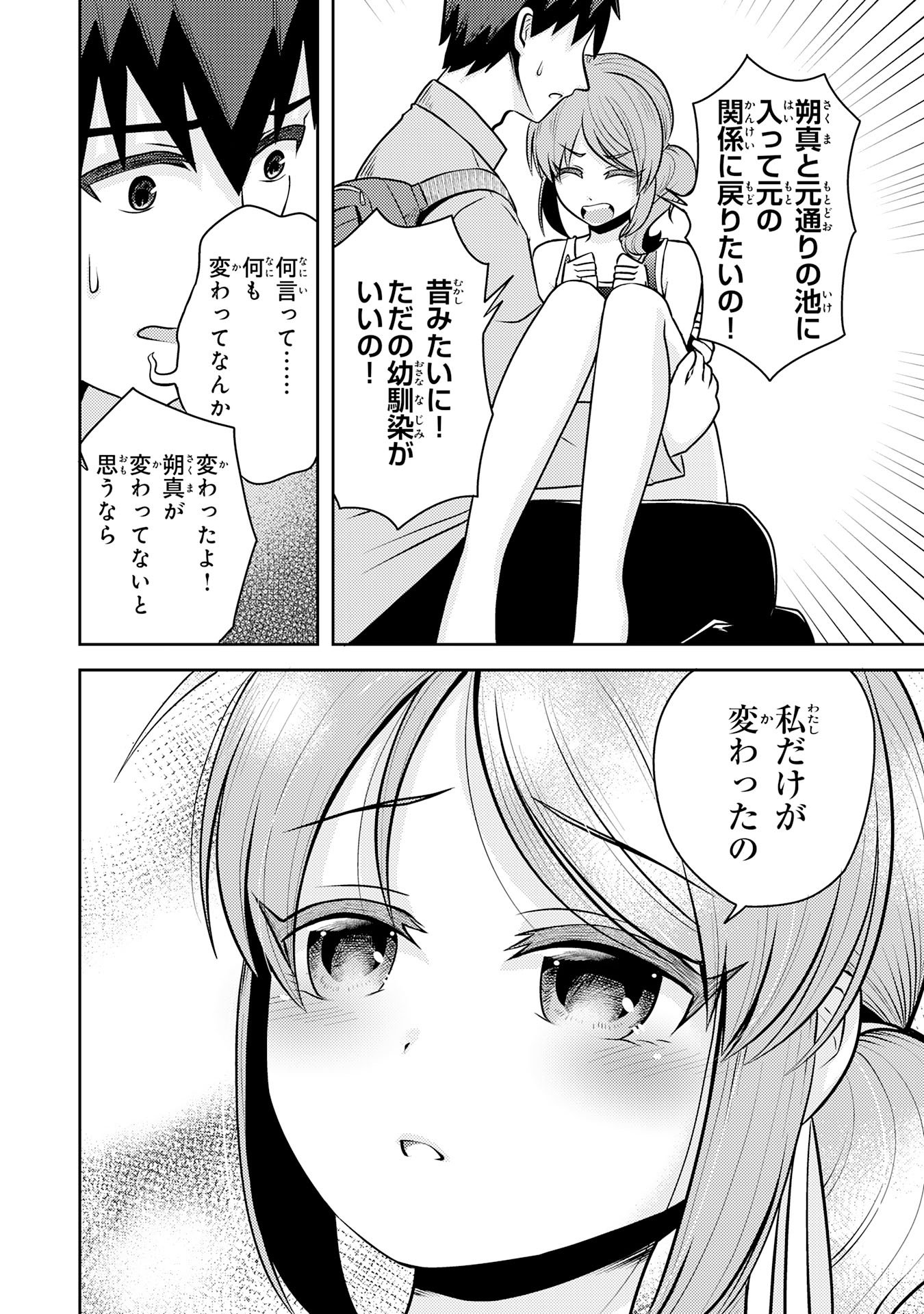 Ryuzaki-san ga Ore no Mae dake de Dereru Riyuu - Chapter 7.2 - Page 4