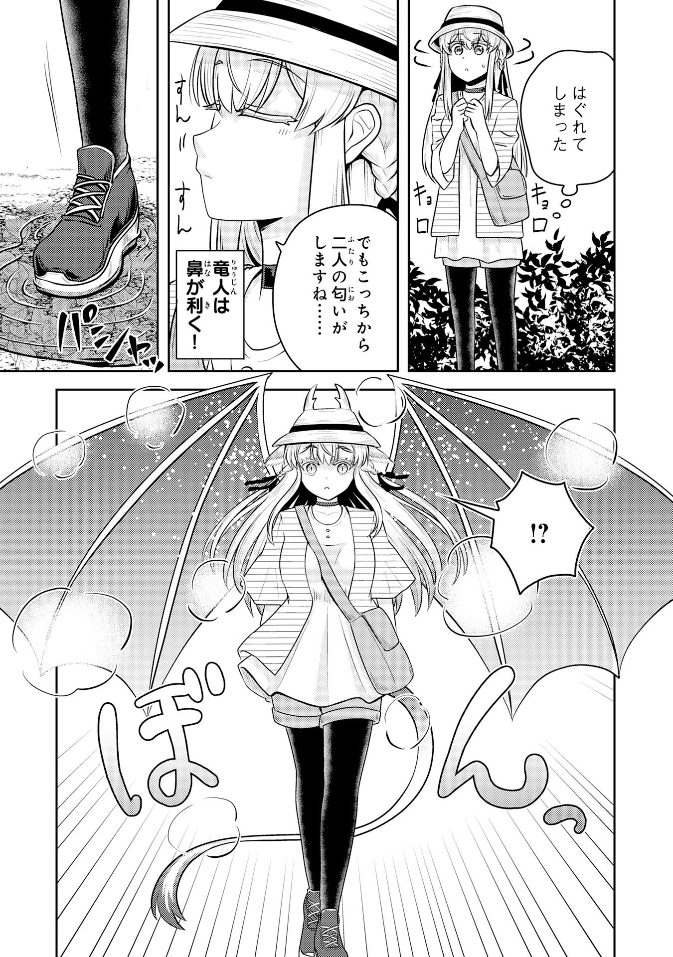 Ryuzaki-san ga Ore no Mae dake de Dereru Riyuu - Chapter 7.2 - Page 5