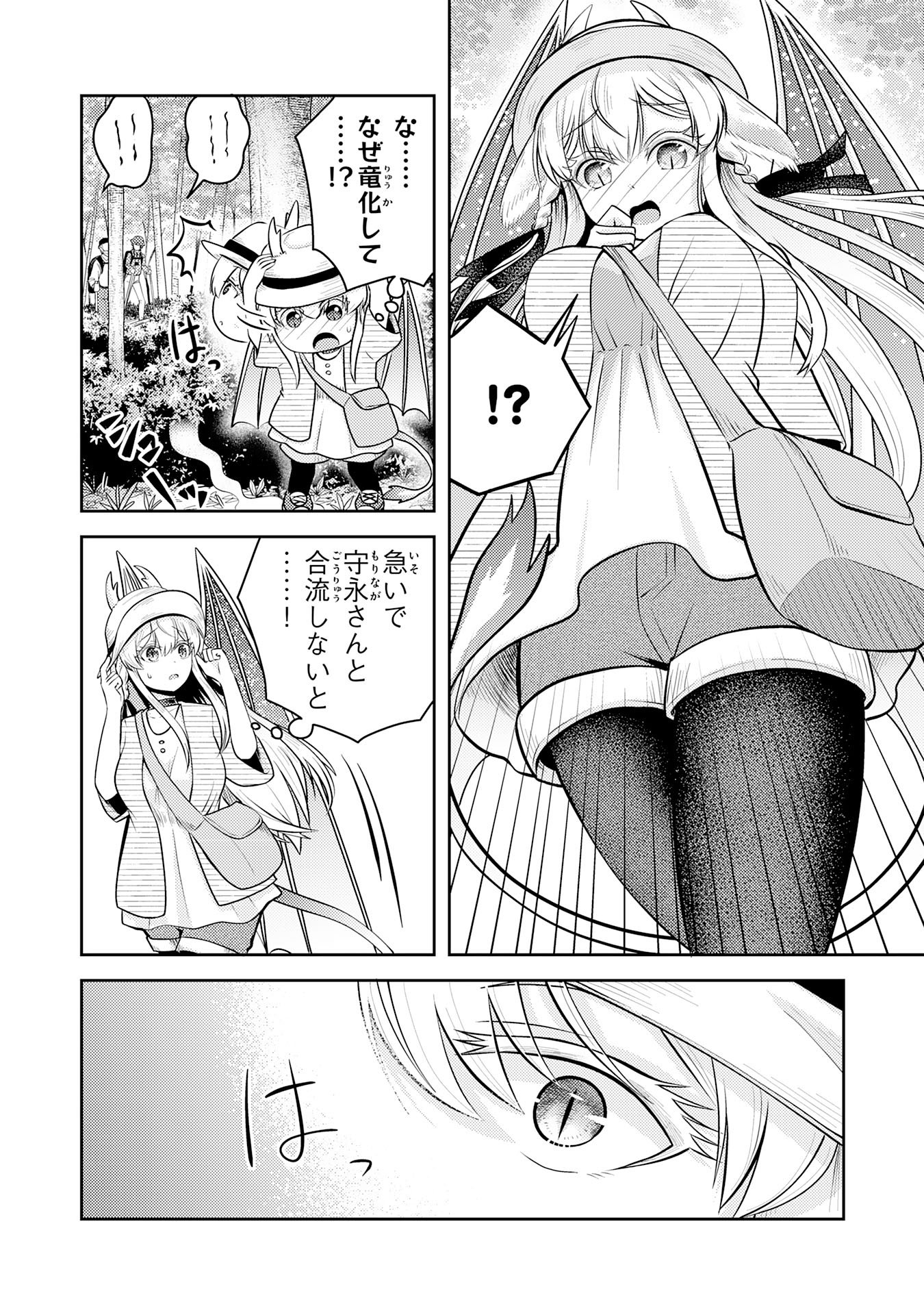 Ryuzaki-san ga Ore no Mae dake de Dereru Riyuu - Chapter 7.2 - Page 6