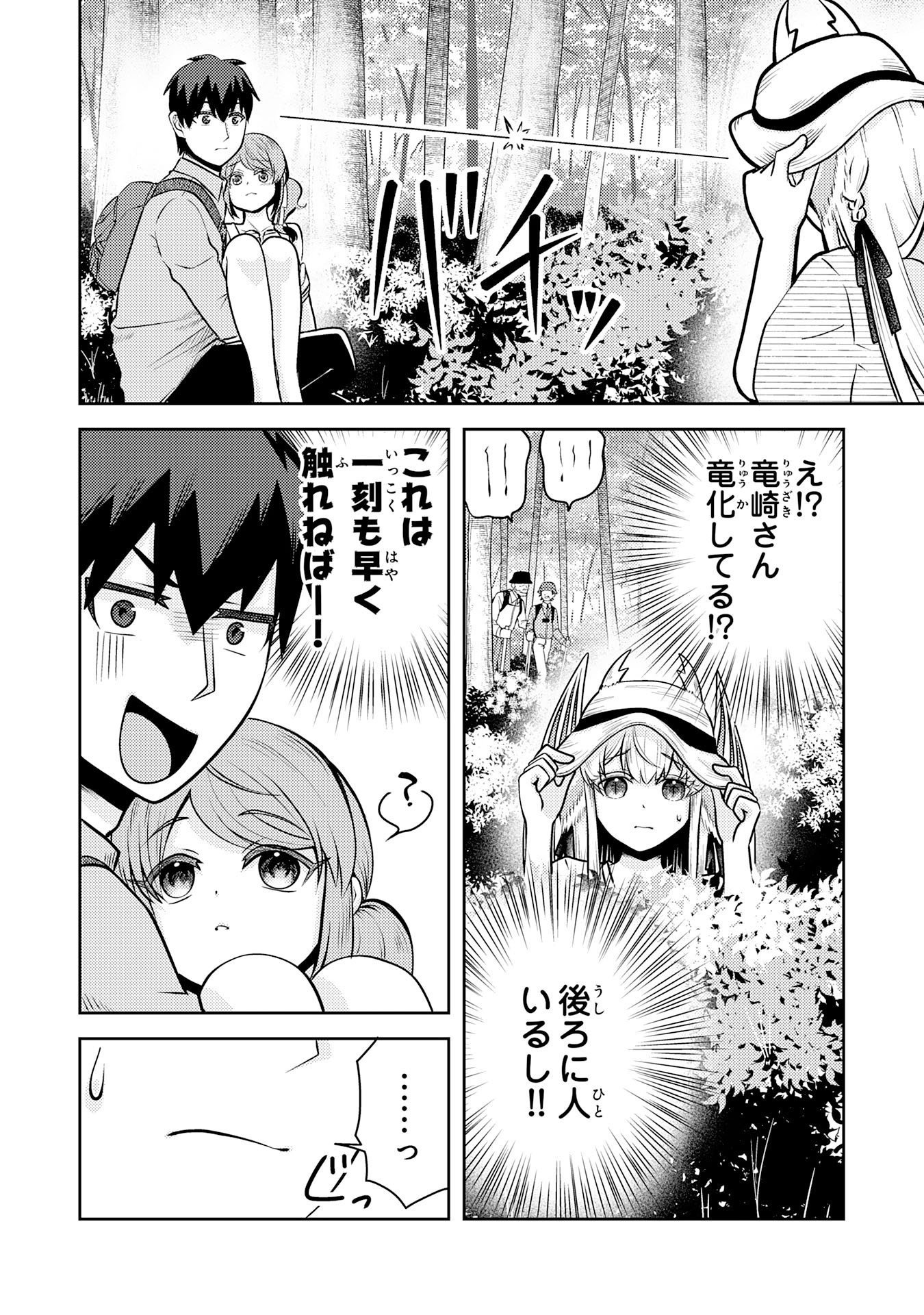 Ryuzaki-san ga Ore no Mae dake de Dereru Riyuu - Chapter 7.2 - Page 8