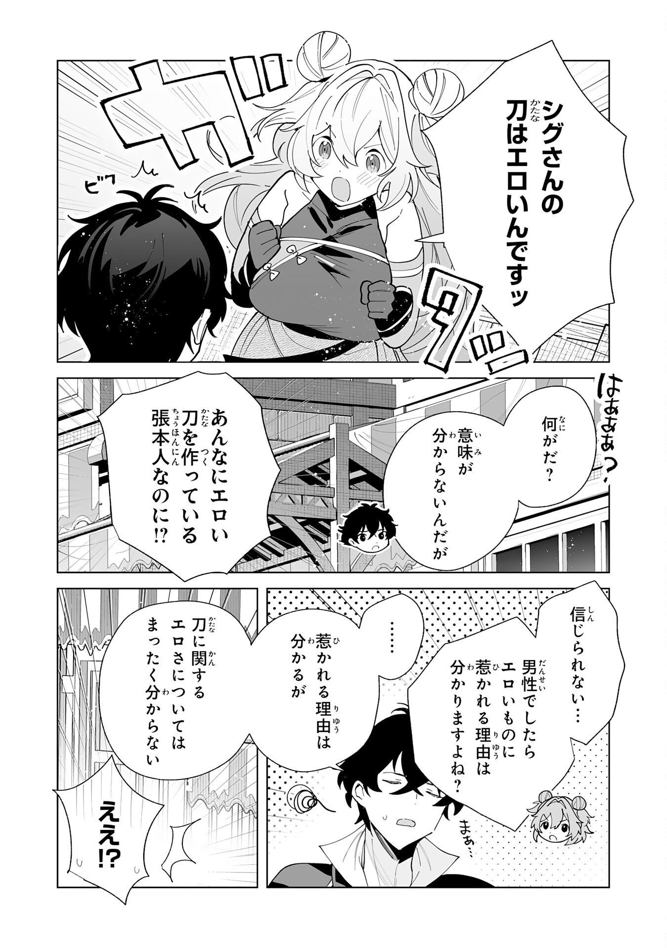 S-kyuu Guild wo Ridatsu Shita Katanakaji no Jiyuu na Henkyou Slow Life - Chapter 11 - Page 10