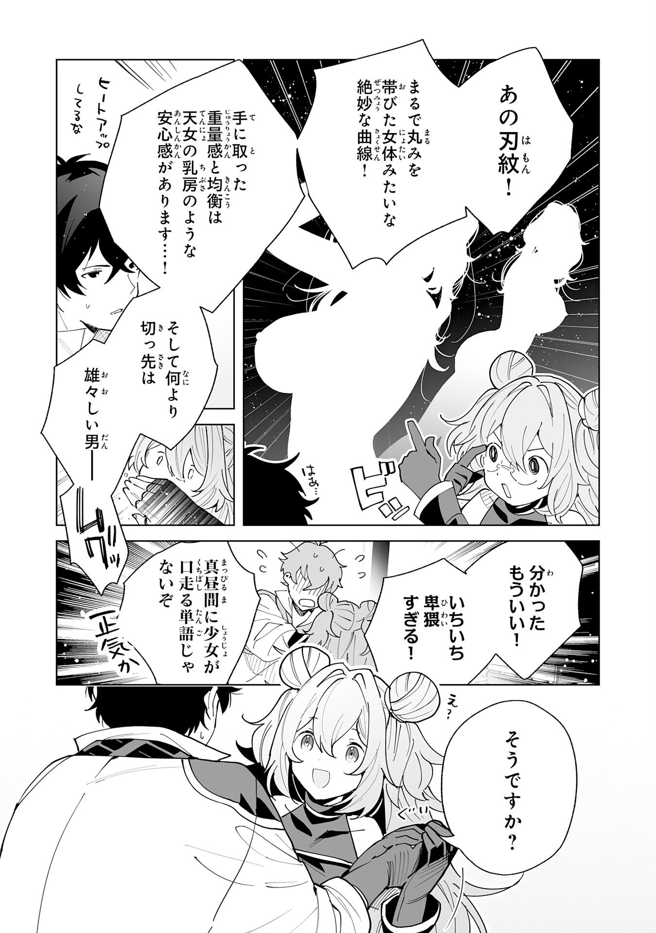 S-kyuu Guild wo Ridatsu Shita Katanakaji no Jiyuu na Henkyou Slow Life - Chapter 11 - Page 11