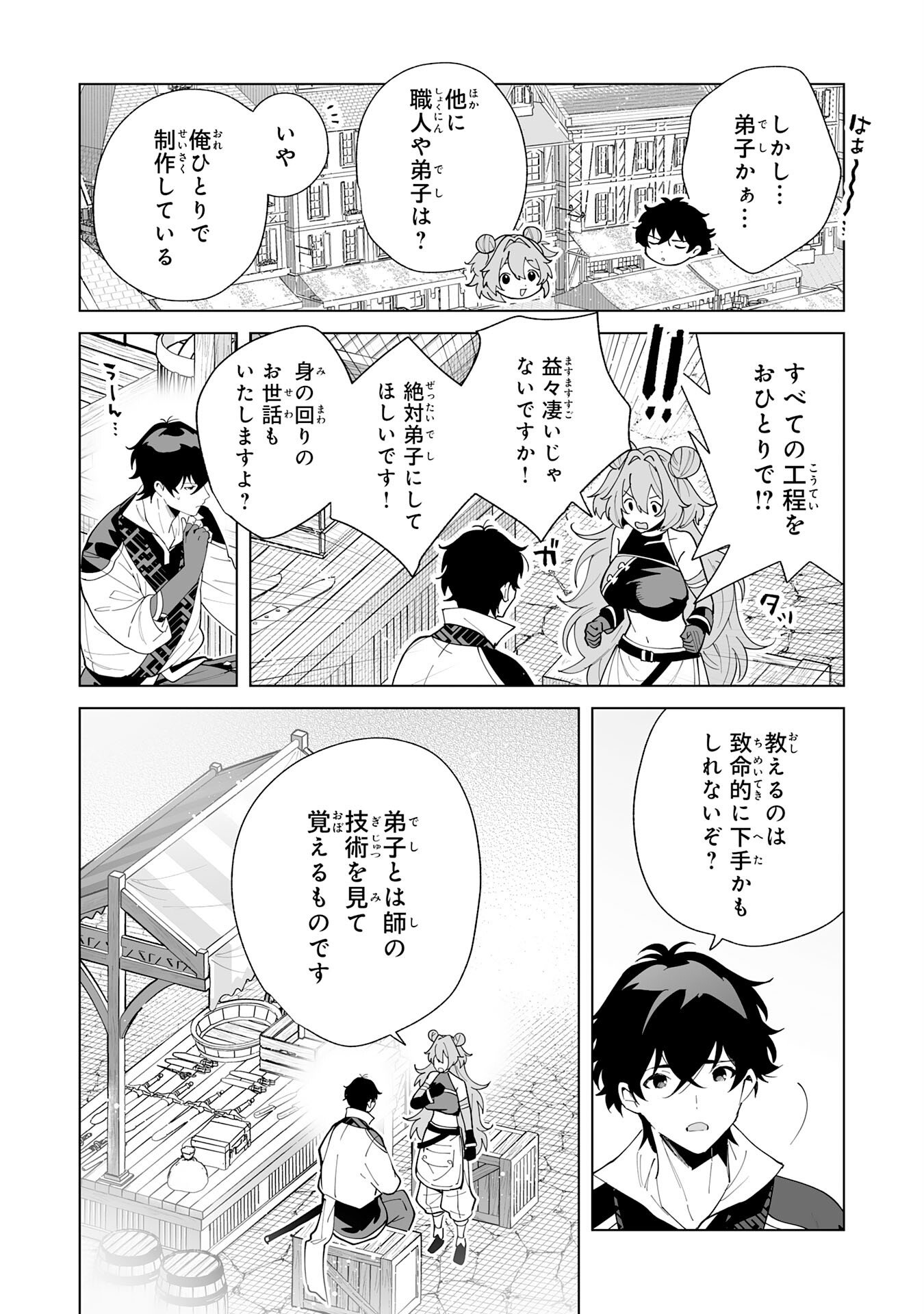 S-kyuu Guild wo Ridatsu Shita Katanakaji no Jiyuu na Henkyou Slow Life - Chapter 11 - Page 12