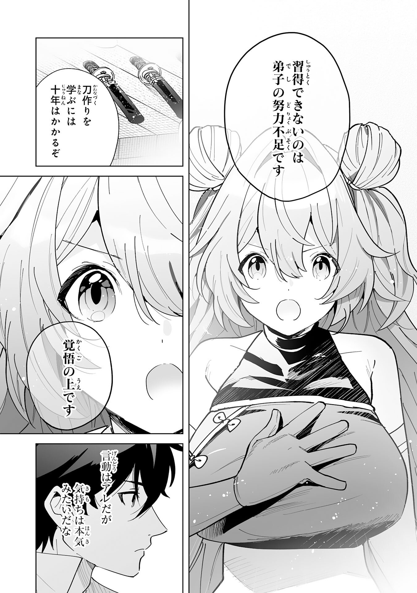 S-kyuu Guild wo Ridatsu Shita Katanakaji no Jiyuu na Henkyou Slow Life - Chapter 11 - Page 13