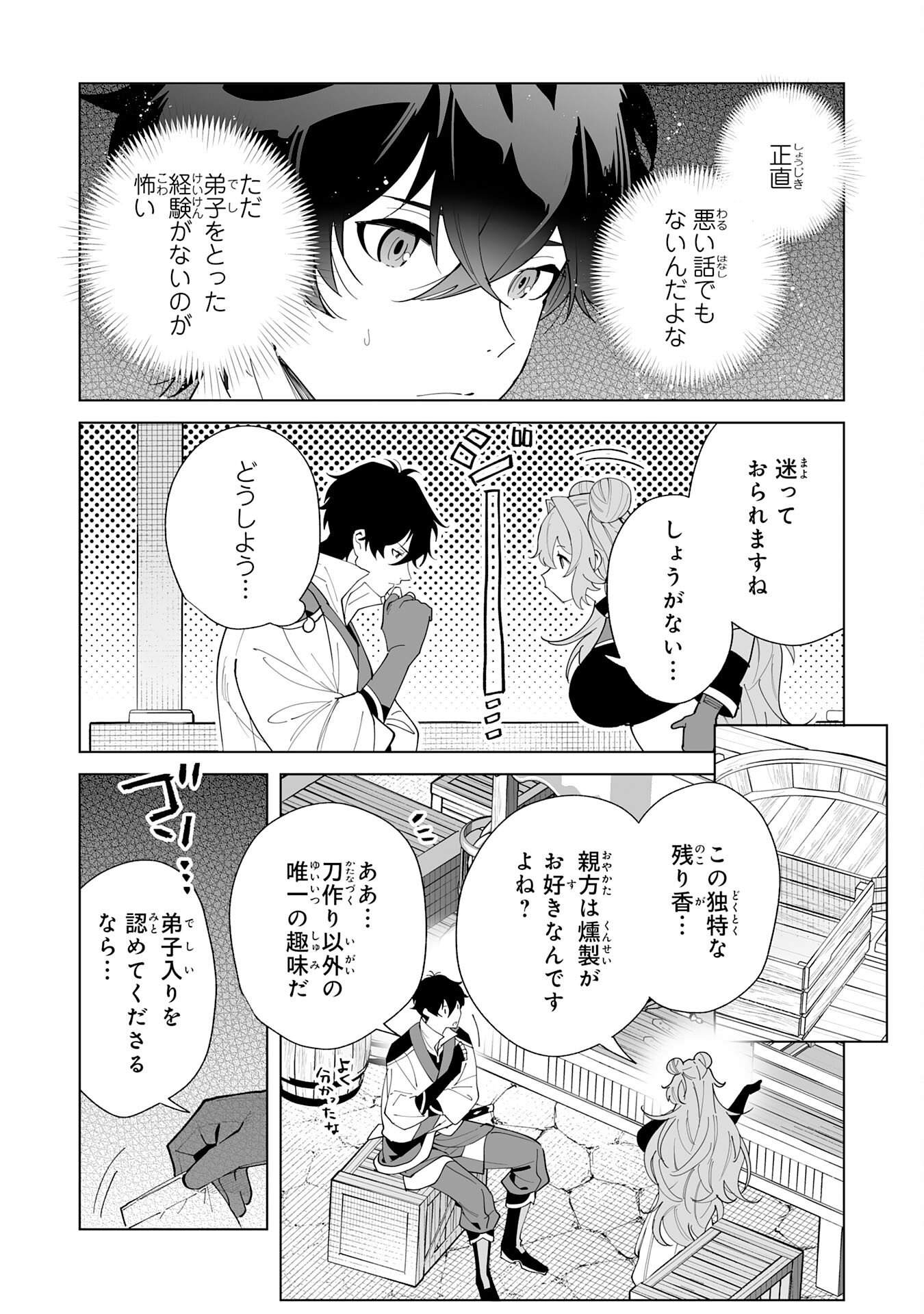 S-kyuu Guild wo Ridatsu Shita Katanakaji no Jiyuu na Henkyou Slow Life - Chapter 11 - Page 14