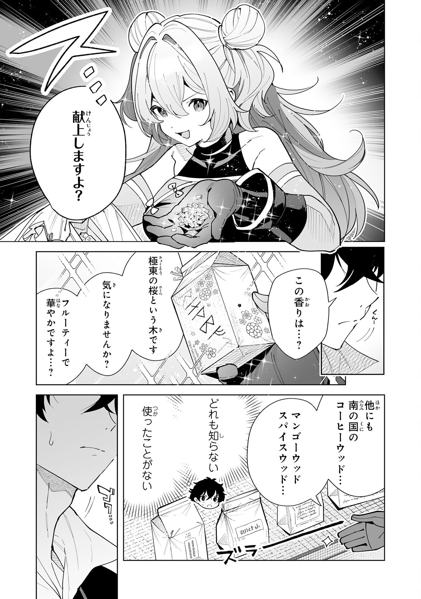S-kyuu Guild wo Ridatsu Shita Katanakaji no Jiyuu na Henkyou Slow Life - Chapter 11 - Page 15