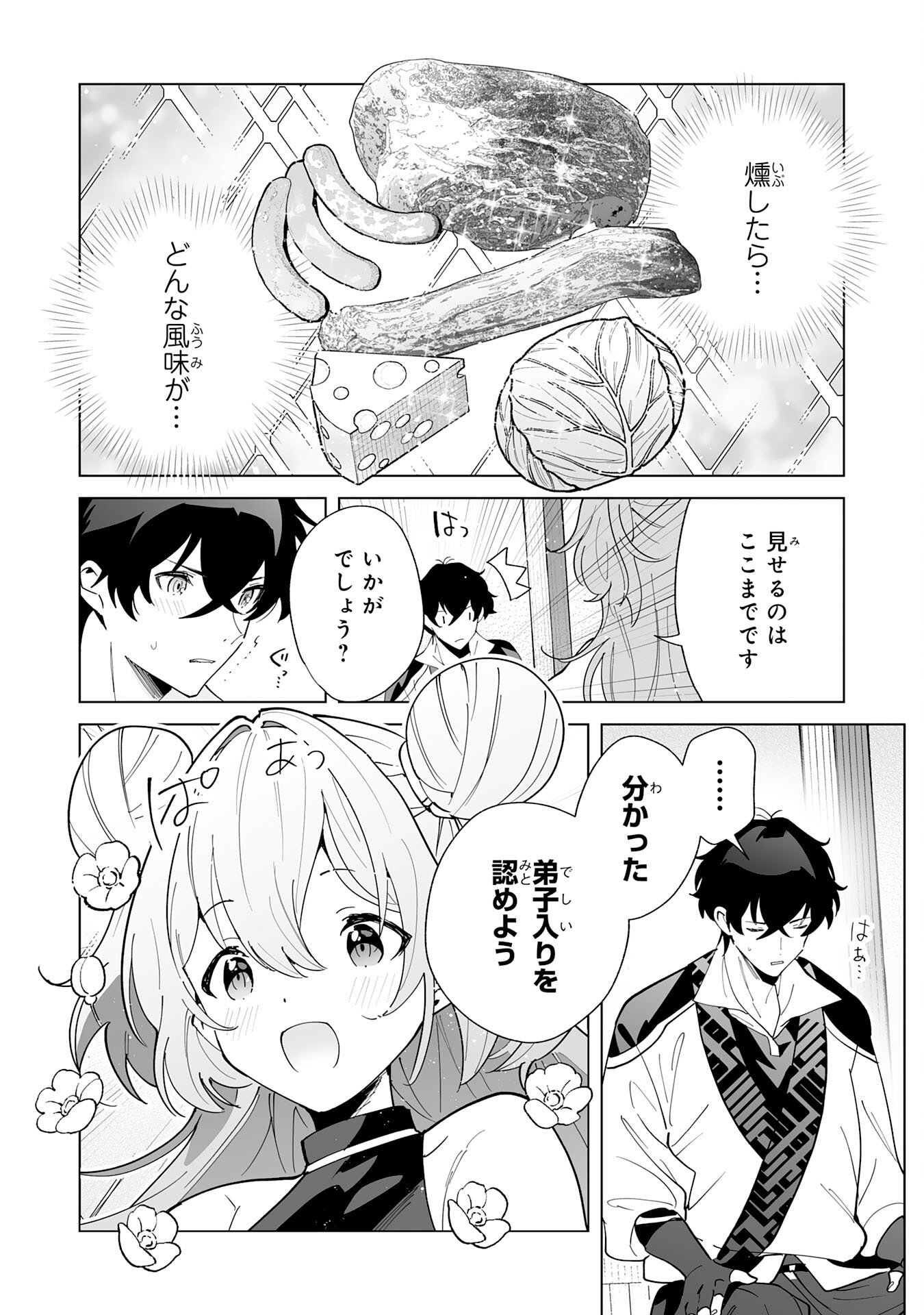S-kyuu Guild wo Ridatsu Shita Katanakaji no Jiyuu na Henkyou Slow Life - Chapter 11 - Page 16