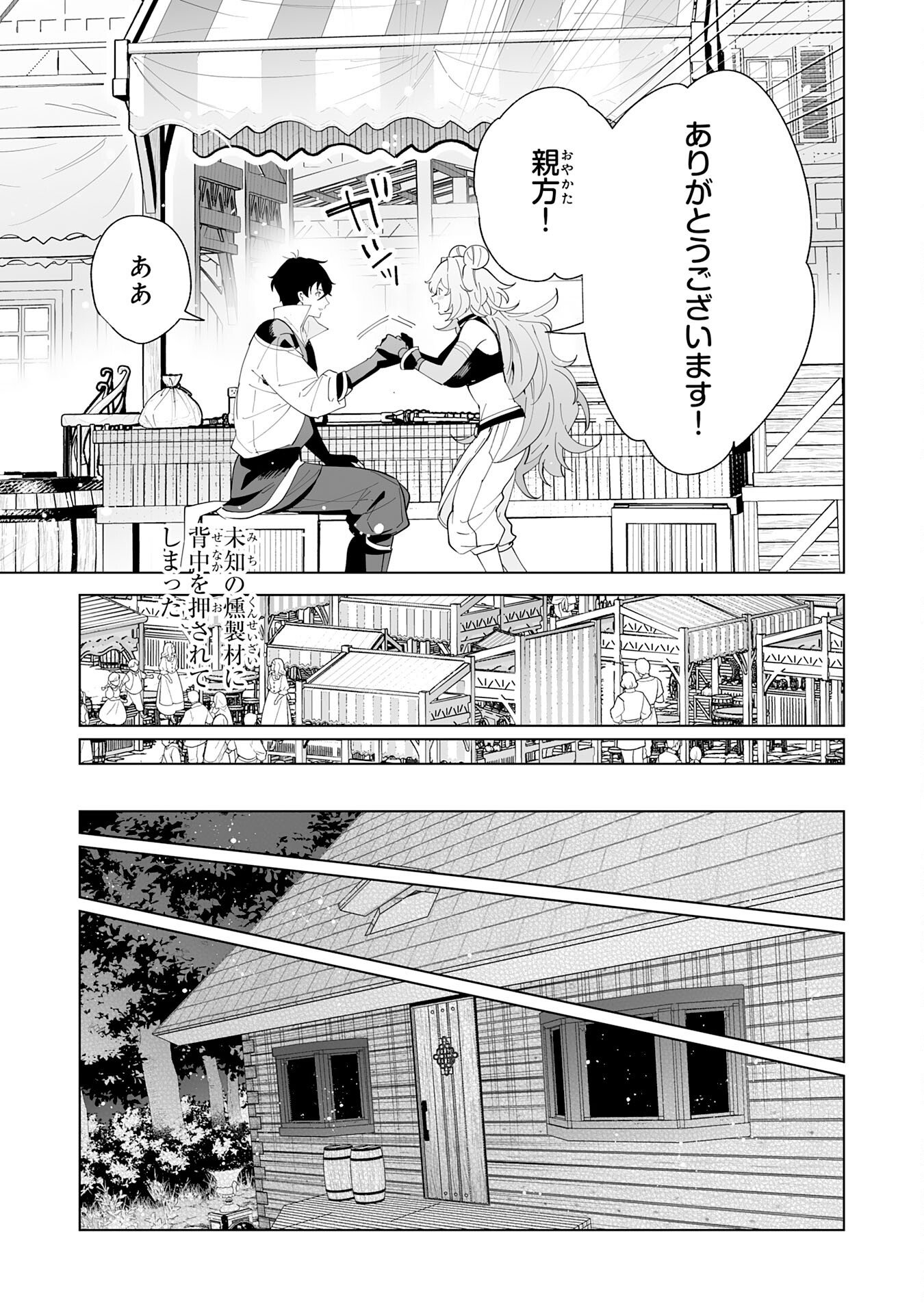S-kyuu Guild wo Ridatsu Shita Katanakaji no Jiyuu na Henkyou Slow Life - Chapter 11 - Page 17