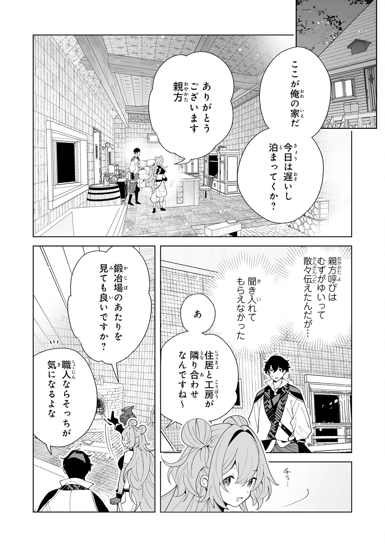 S-kyuu Guild wo Ridatsu Shita Katanakaji no Jiyuu na Henkyou Slow Life - Chapter 11 - Page 18