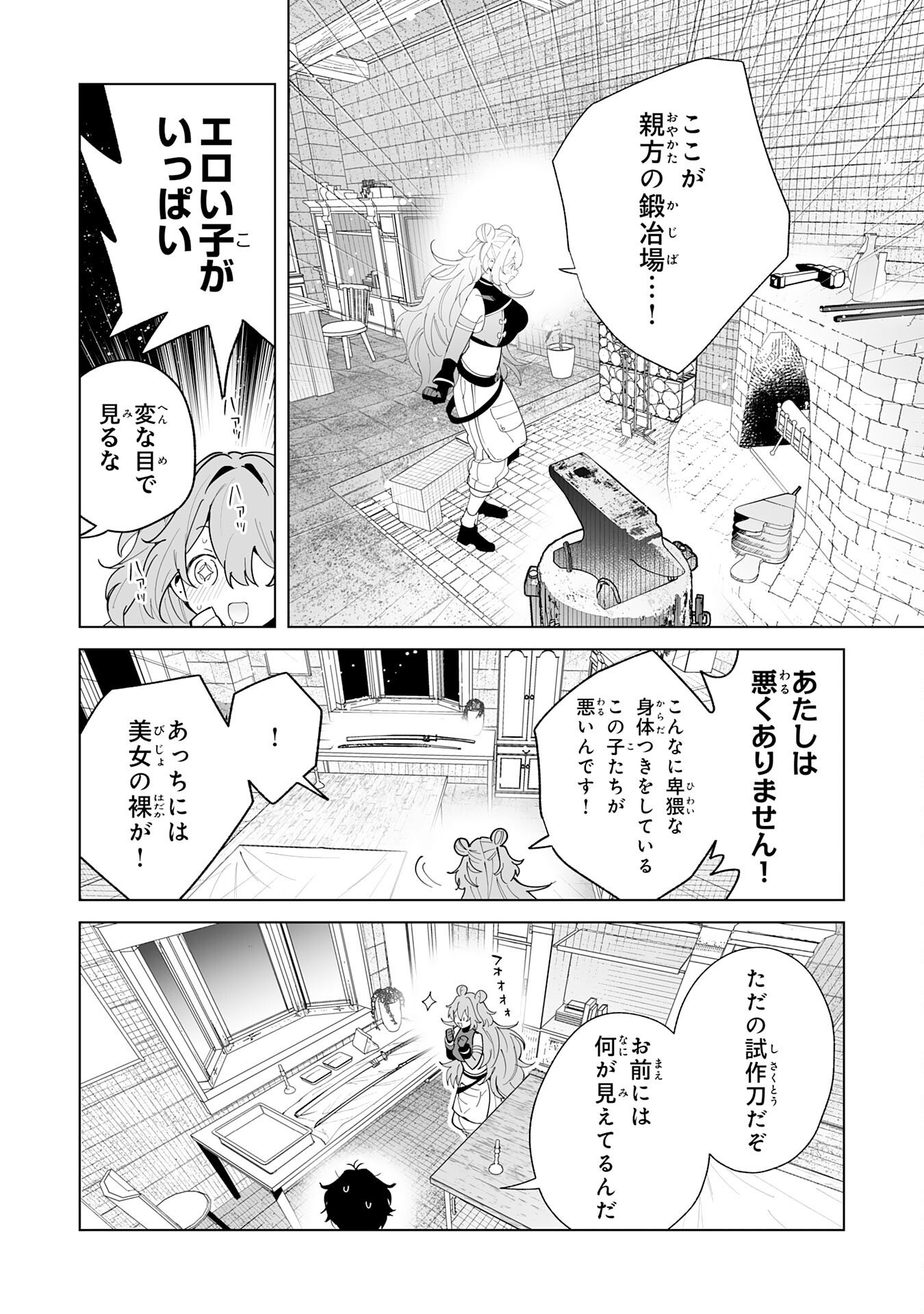 S-kyuu Guild wo Ridatsu Shita Katanakaji no Jiyuu na Henkyou Slow Life - Chapter 11 - Page 19