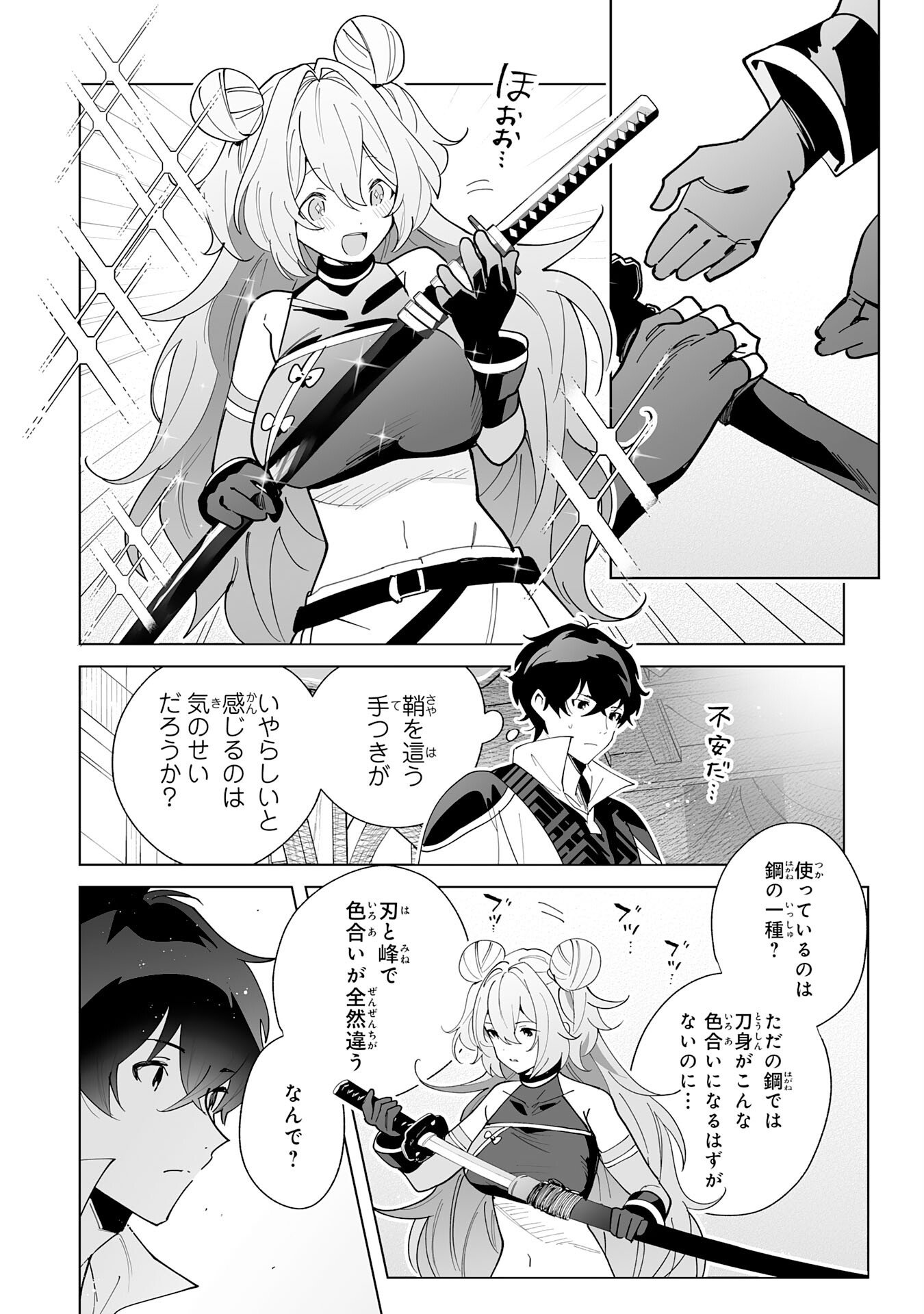 S-kyuu Guild wo Ridatsu Shita Katanakaji no Jiyuu na Henkyou Slow Life - Chapter 11 - Page 2