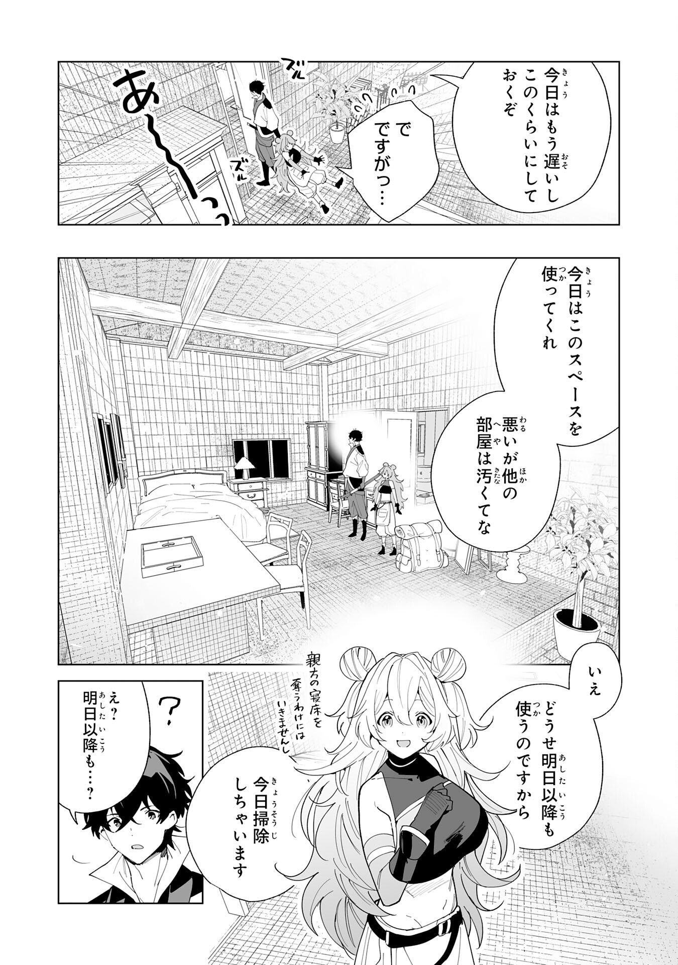 S-kyuu Guild wo Ridatsu Shita Katanakaji no Jiyuu na Henkyou Slow Life - Chapter 11 - Page 20