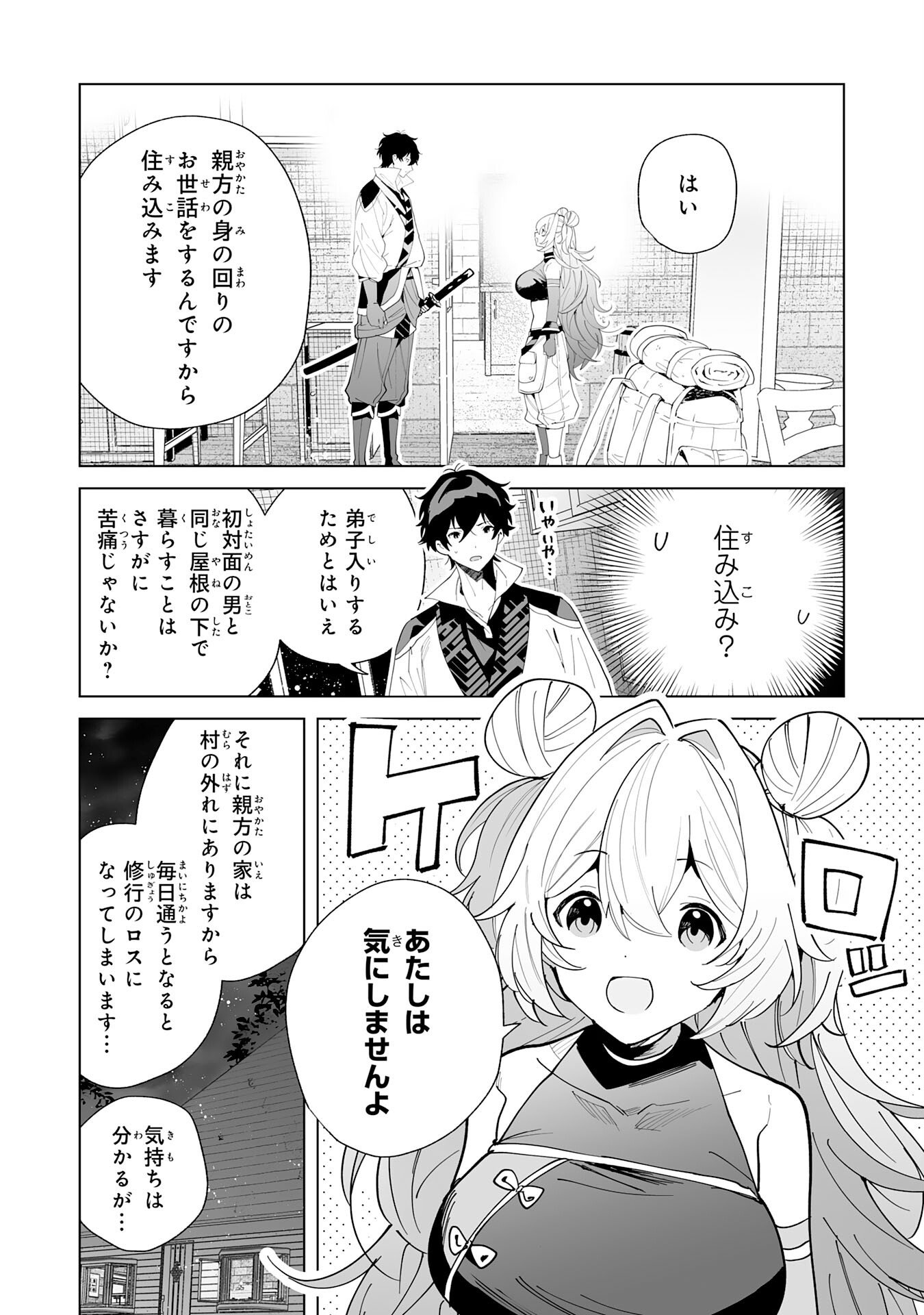 S-kyuu Guild wo Ridatsu Shita Katanakaji no Jiyuu na Henkyou Slow Life - Chapter 11 - Page 21